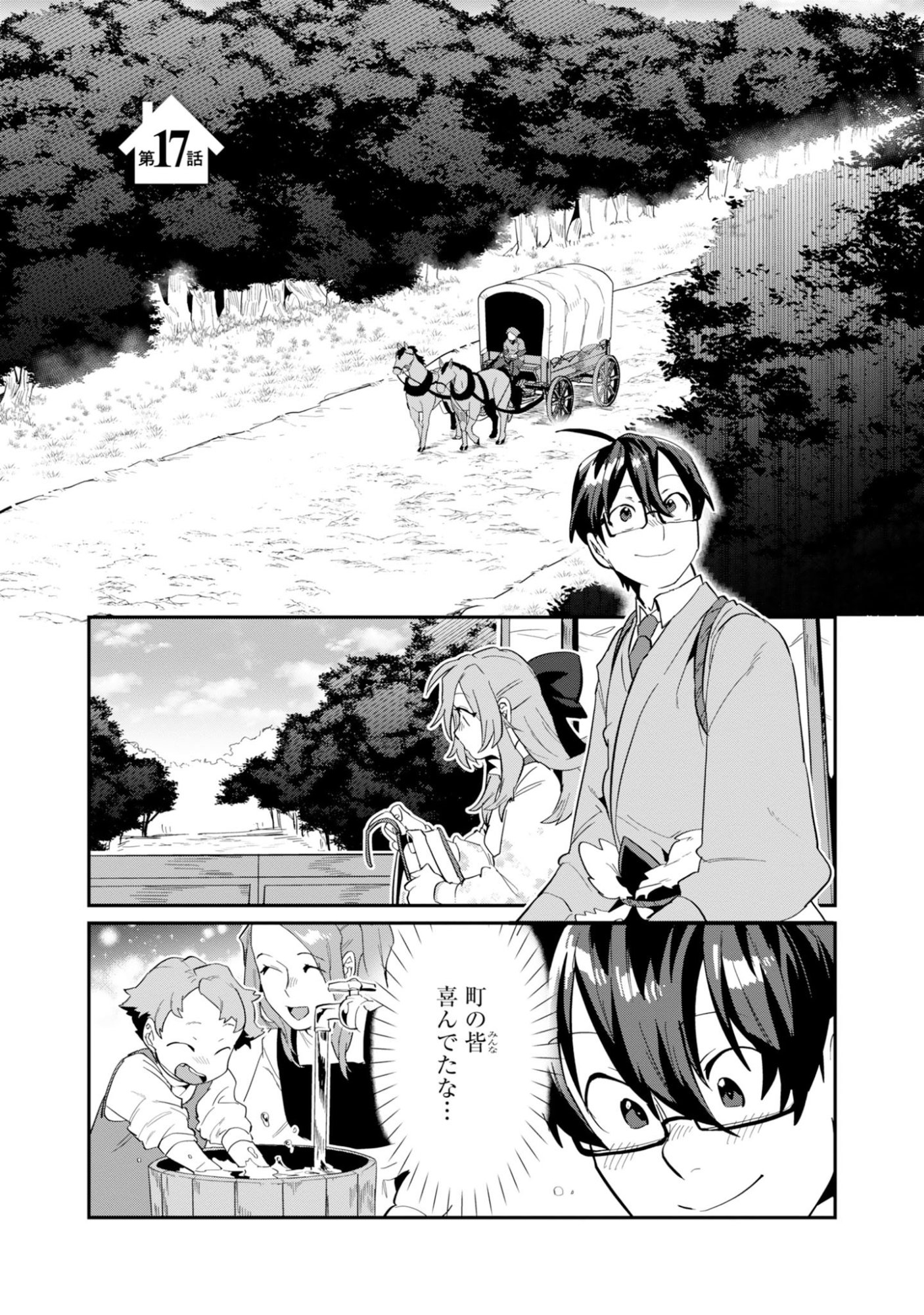 KINO SHITA MAHOU KOUMUTEN: ISEKAI KOUHOU DE SAIKYOU NO IE ZUKURI WO Chapter 17 page 1 - nihonkuni.com