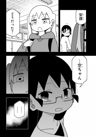 Jijyou wo Shiranai Tenkousei ga Guigui Kuru Chapter 76 page 20 - nihonkuni.com