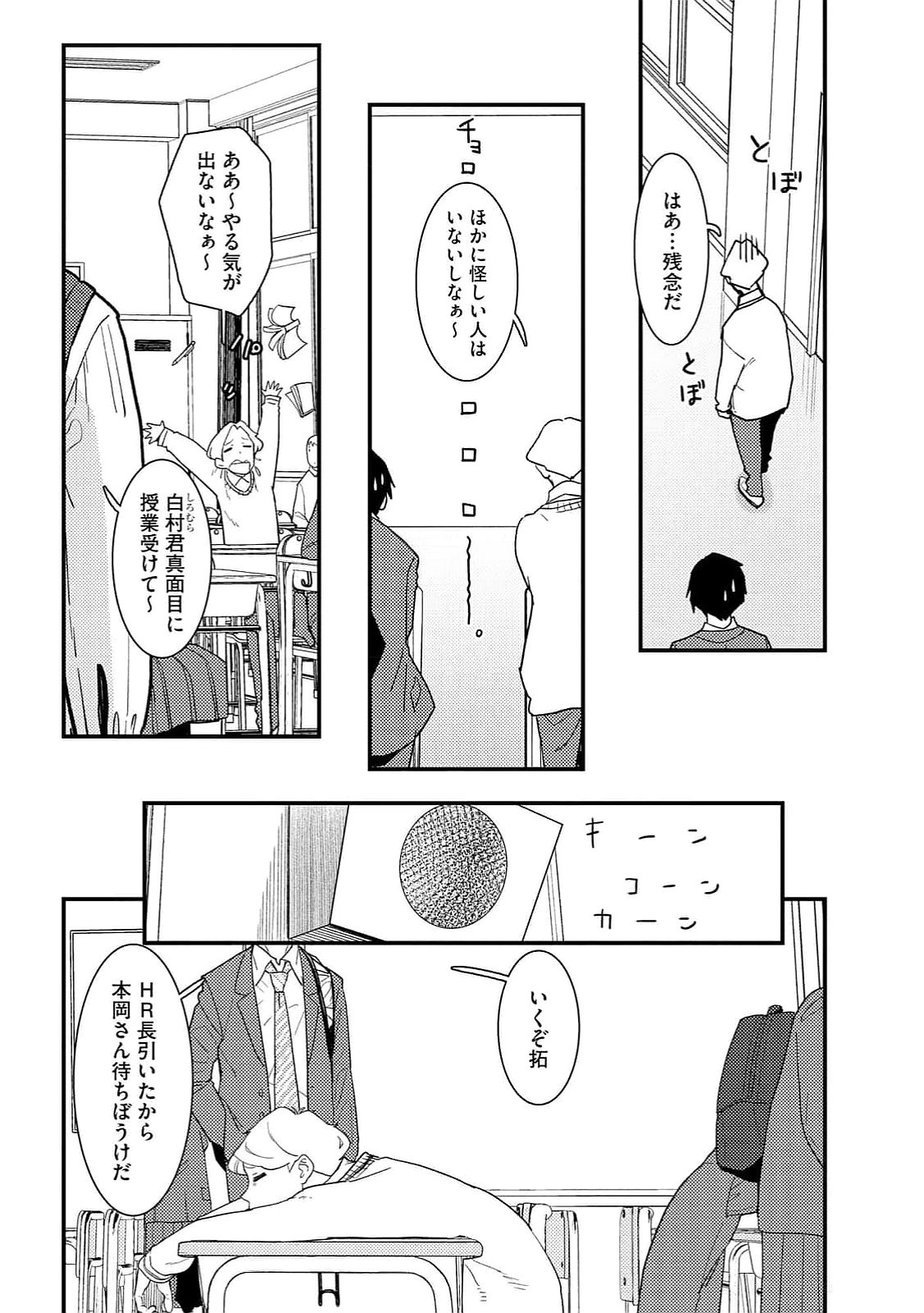 IJOU SHINRI HAN VS MIRAI SHI TANTEI Chapter 14 - Page 12