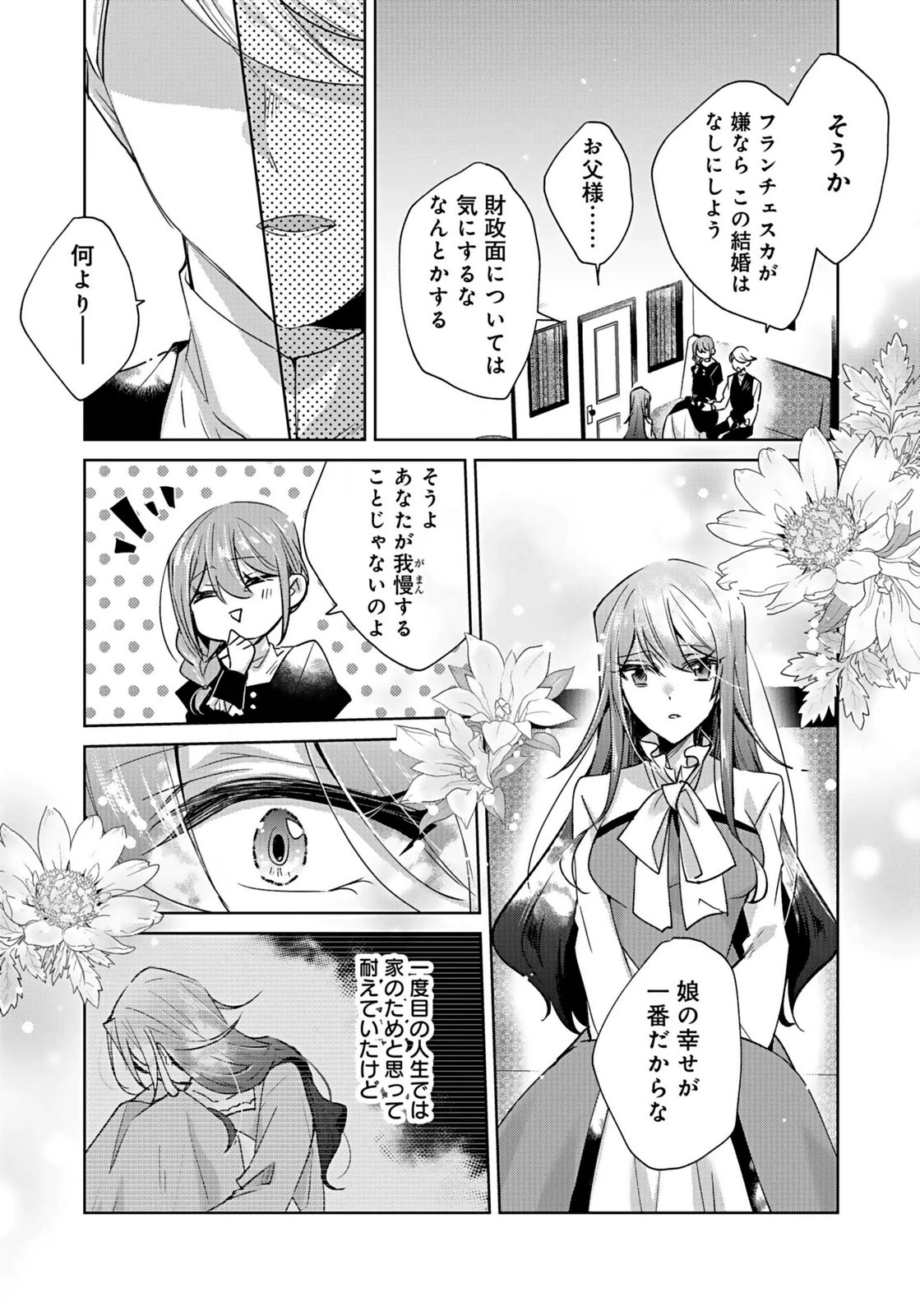 ANATA TO WATASHI NO, GISOU KONYAKU: OSANANAJIMI TO KEIYAKU SHITARA DOKUAI ROUTE NI HAIRIMASHITA Chapter 2 page 6 - nihonkuni.com