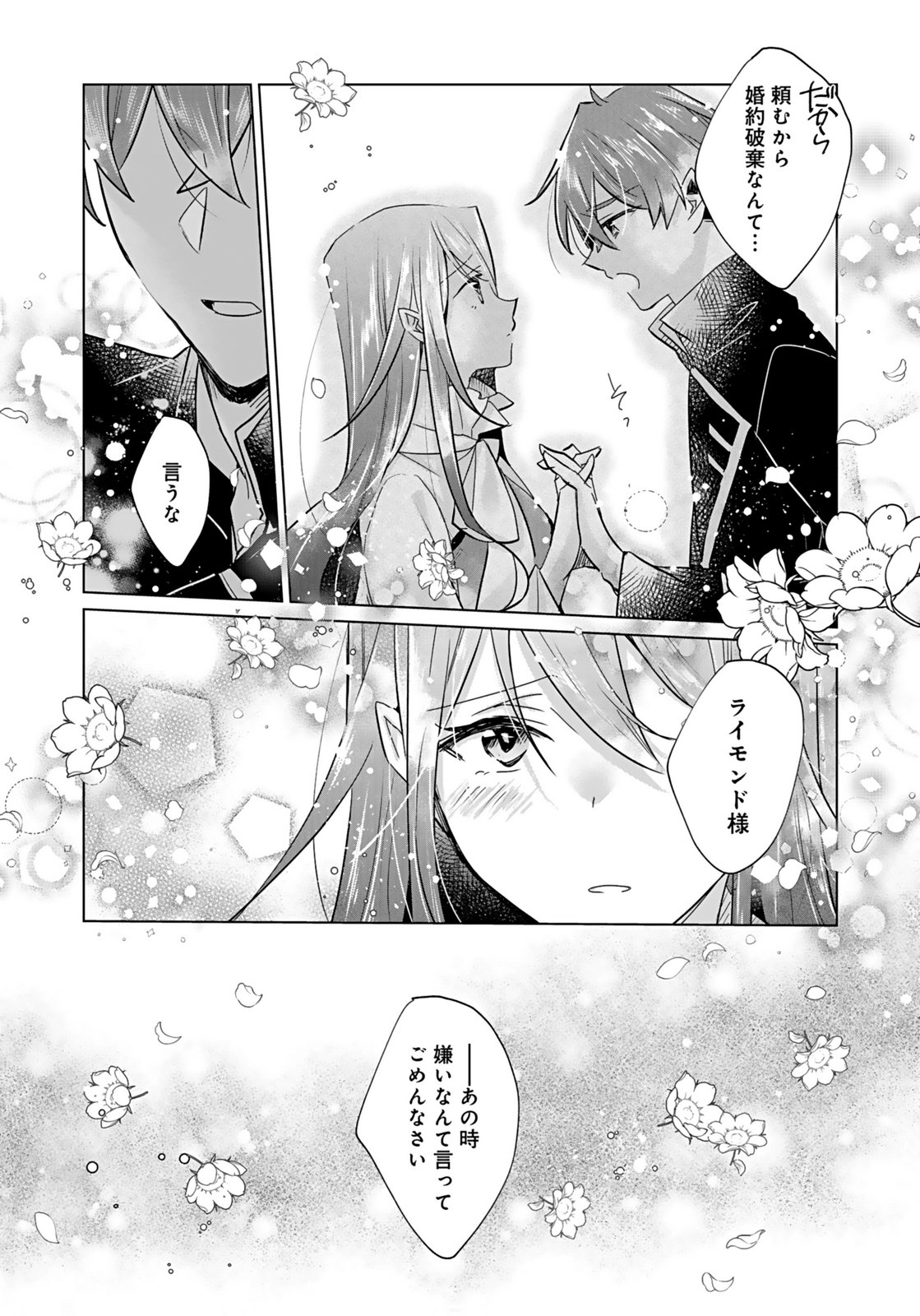 ANATA TO WATASHI NO, GISOU KONYAKU: OSANANAJIMI TO KEIYAKU SHITARA DOKUAI ROUTE NI HAIRIMASHITA Chapter 7 page 6 - nihonkuni.com