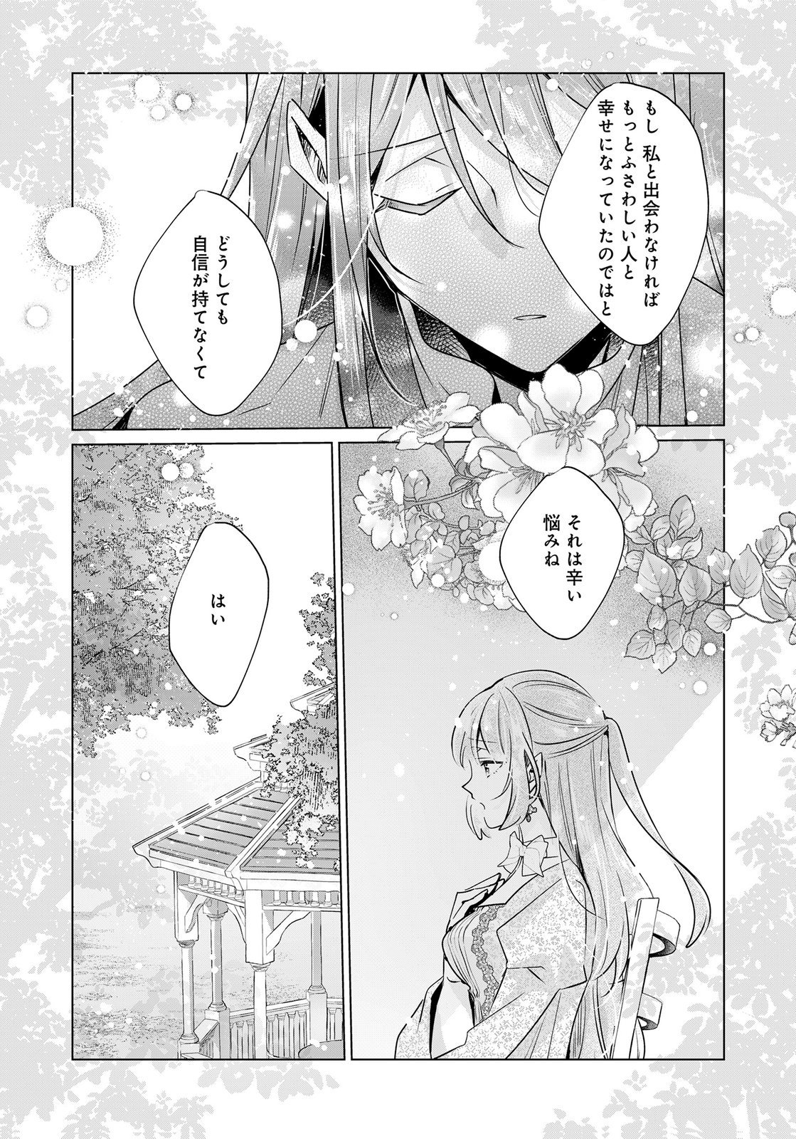 ANATA TO WATASHI NO, GISOU KONYAKU: OSANANAJIMI TO KEIYAKU SHITARA DOKUAI ROUTE NI HAIRIMASHITA Chapter 11 page 6 - nihonkuni.com