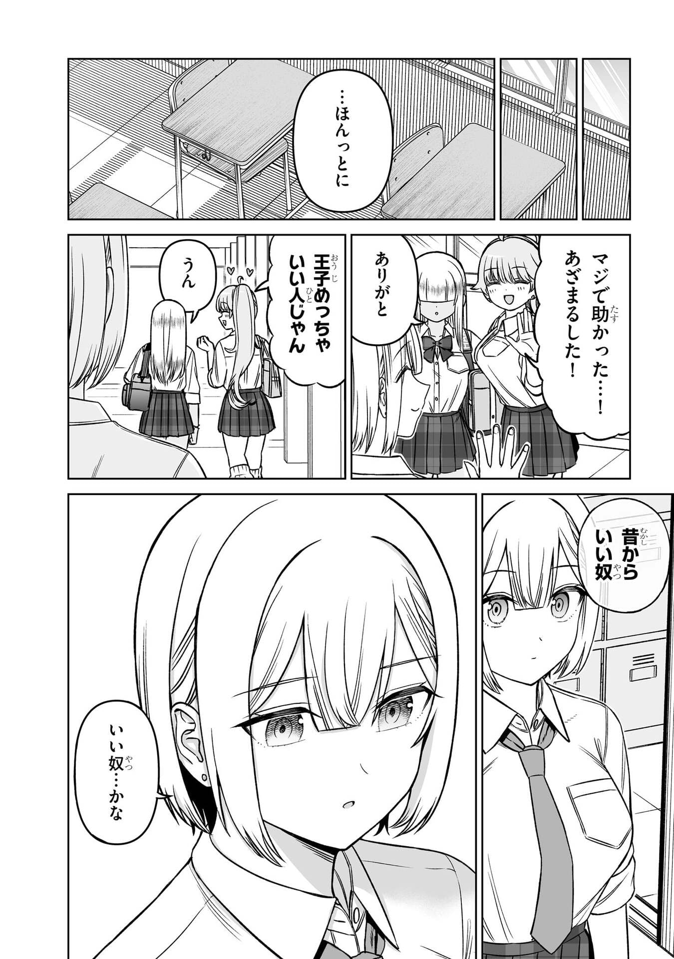 OUJI-SAMA NO TOMODACHI Chap 32 - Pic 14