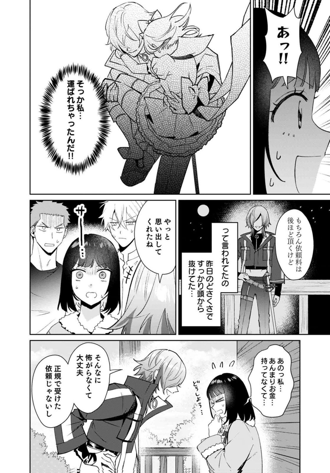 WATASHI, ISEKAI NI KITE MADE REJI UCHI YATTEMASU! Chap 12 - Pic 6