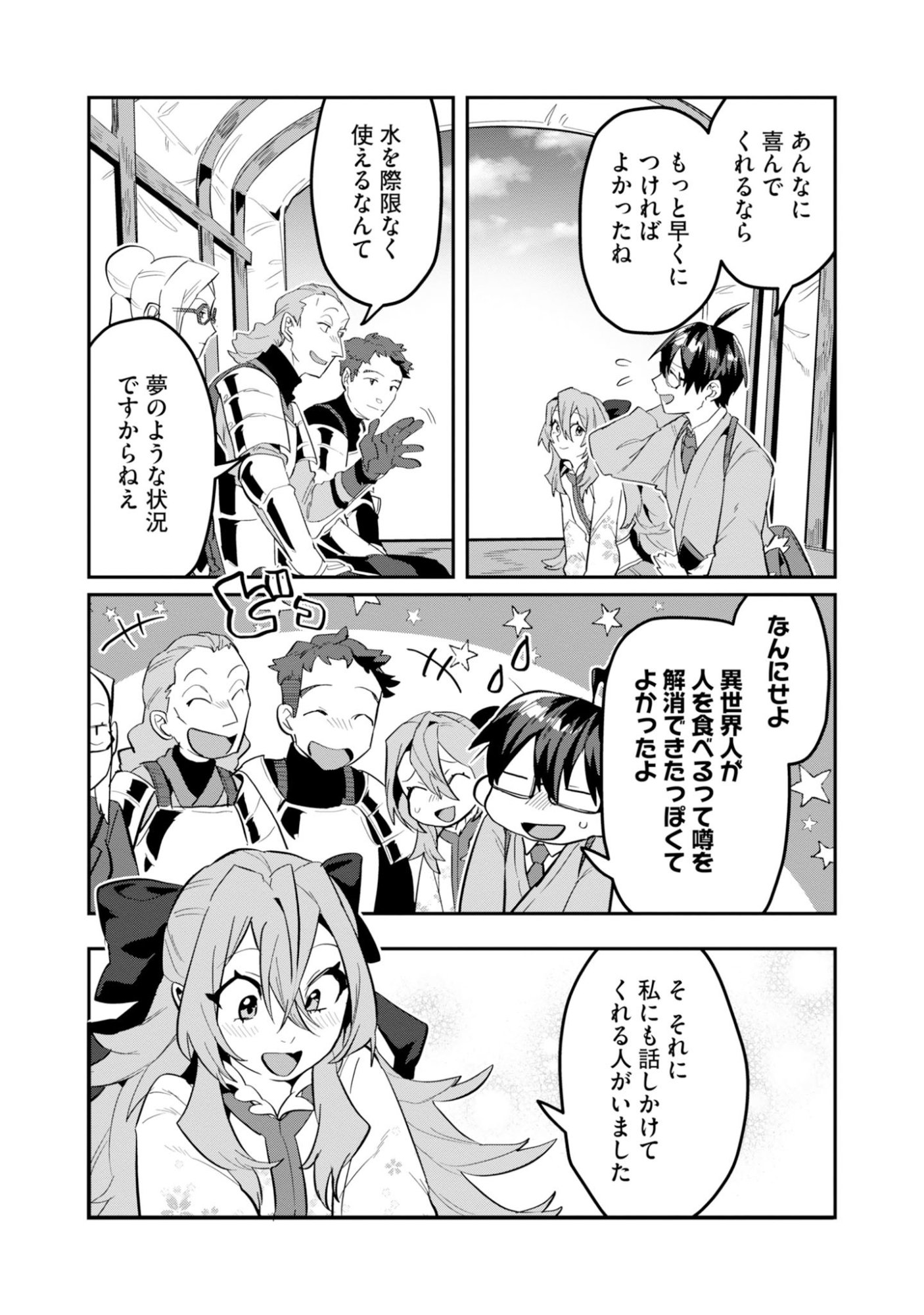 KINO SHITA MAHOU KOUMUTEN: ISEKAI KOUHOU DE SAIKYOU NO IE ZUKURI WO Chapter 17 page 2 - nihonkuni.com