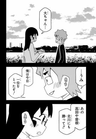 Jijyou wo Shiranai Tenkousei ga Guigui Kuru Chapter 76 page 30 - nihonkuni.com