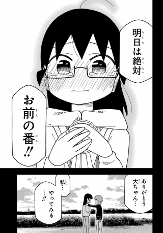 Jijyou wo Shiranai Tenkousei ga Guigui Kuru Chapter 76 page 33 - nihonkuni.com