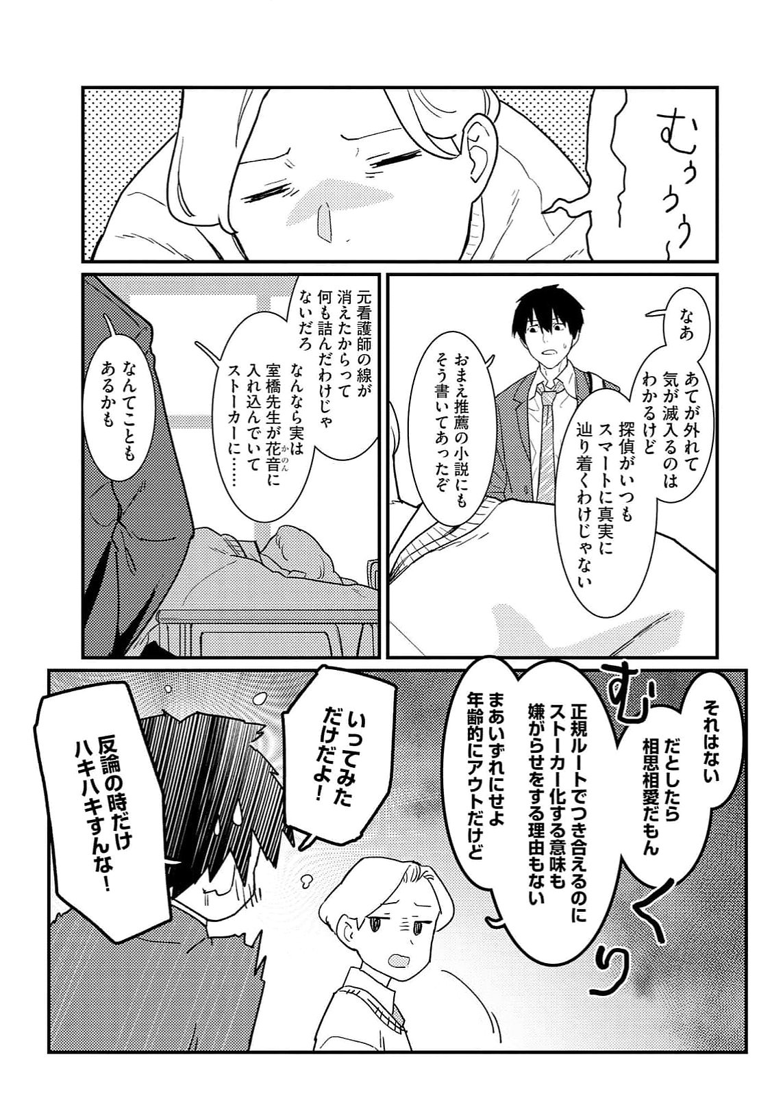 IJOU SHINRI HAN VS MIRAI SHI TANTEI Chapter 14 - Page 13