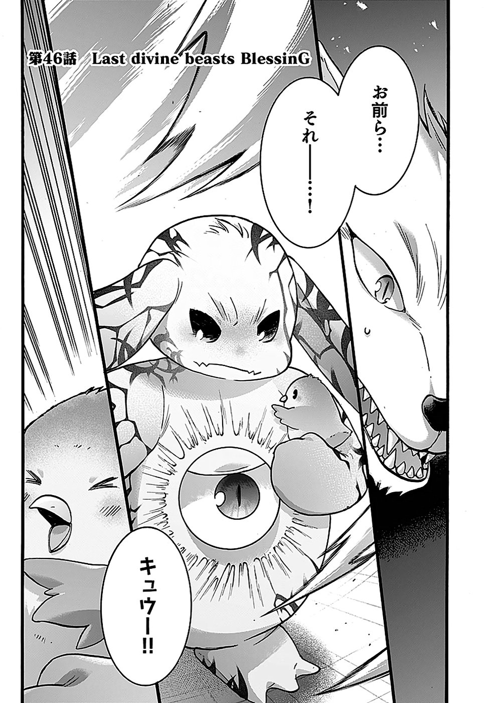 ISEKAI NO SENSHI TOSHITE KUNI NI MANEKARETA KEDO, KOTOWATTE HEISHI KARA HAJIMERU KOTO NI SHITA (MANGA) Chap 46 - Pic 1