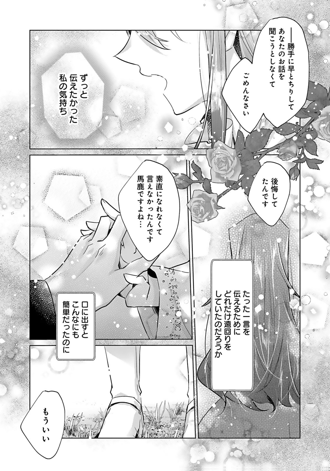 ANATA TO WATASHI NO, GISOU KONYAKU: OSANANAJIMI TO KEIYAKU SHITARA DOKUAI ROUTE NI HAIRIMASHITA Chapter 7 page 7 - nihonkuni.com
