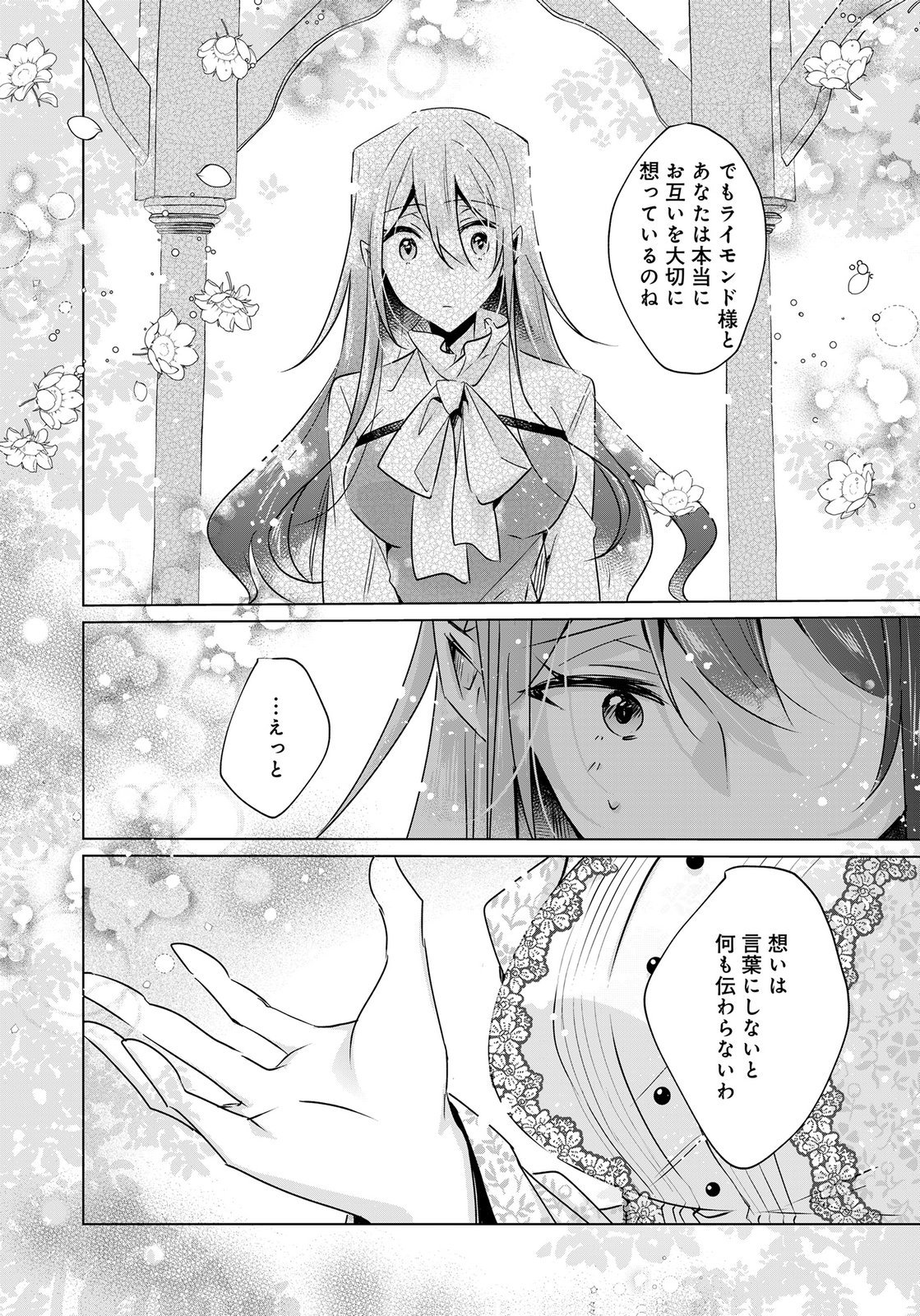 ANATA TO WATASHI NO, GISOU KONYAKU: OSANANAJIMI TO KEIYAKU SHITARA DOKUAI ROUTE NI HAIRIMASHITA Chapter 11 page 7 - nihonkuni.com