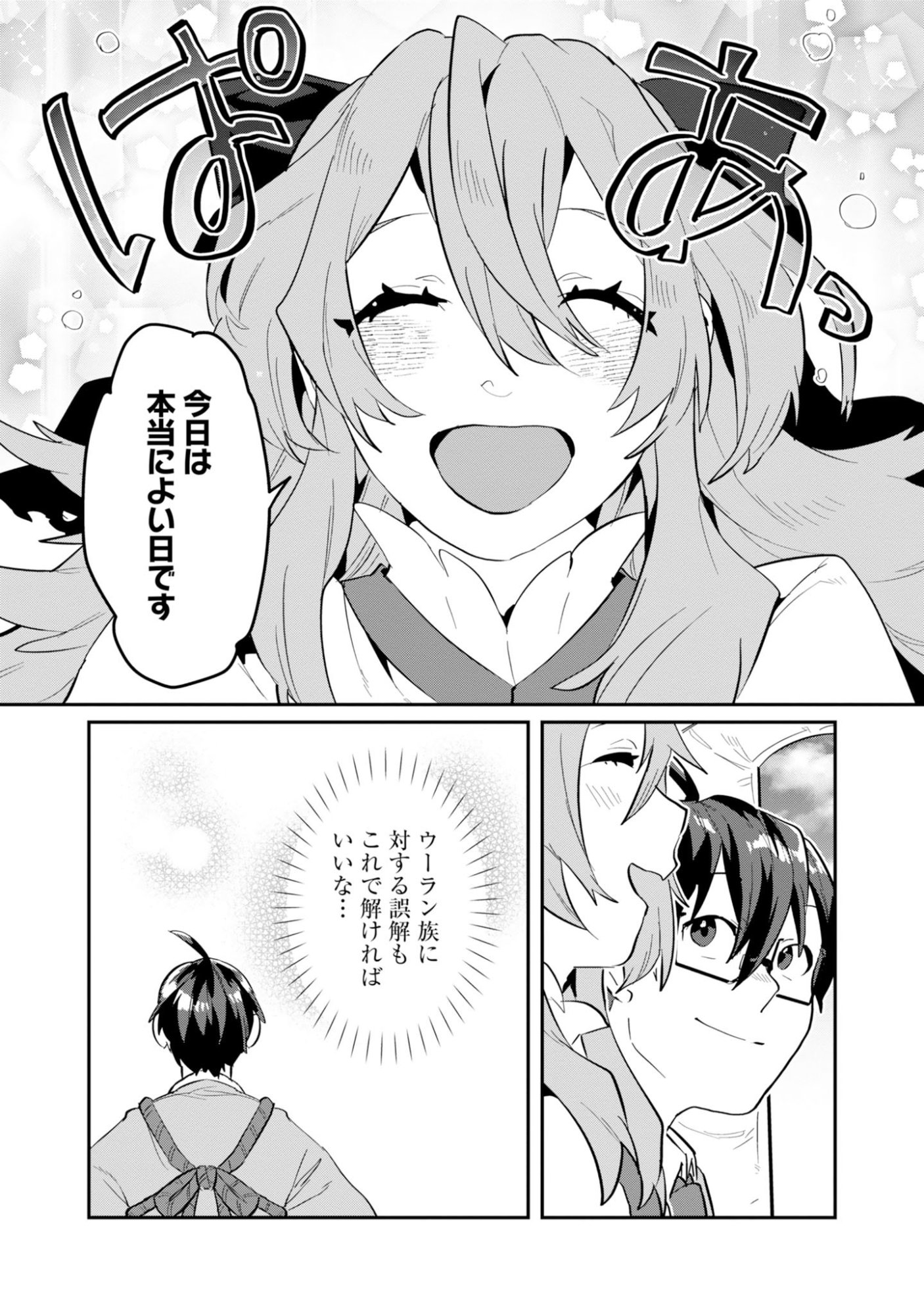 KINO SHITA MAHOU KOUMUTEN: ISEKAI KOUHOU DE SAIKYOU NO IE ZUKURI WO Chapter 17 page 3 - nihonkuni.com