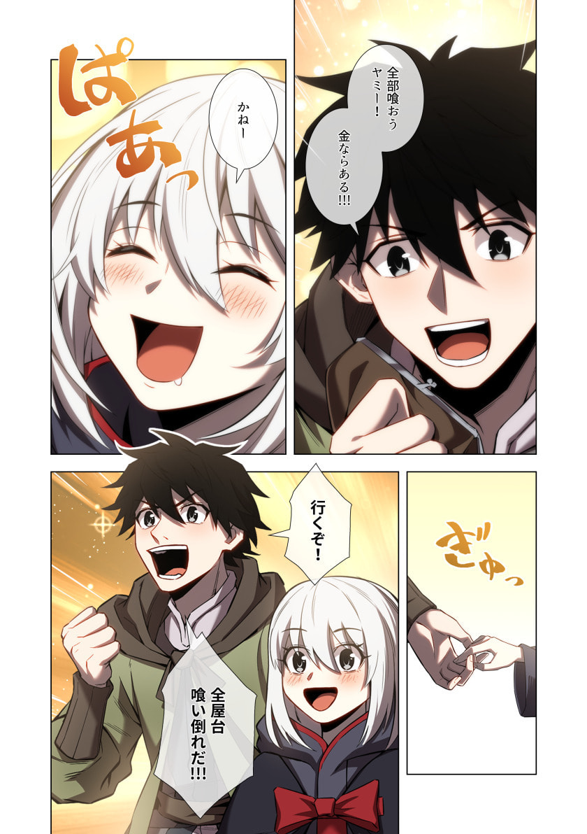 HAZURE ZOKUSEI "HIKARI MAHOU" GA KAKUSEI SHITE LASER GA DEMASHITA Chapter 12 page 4 - nihonkuni.com