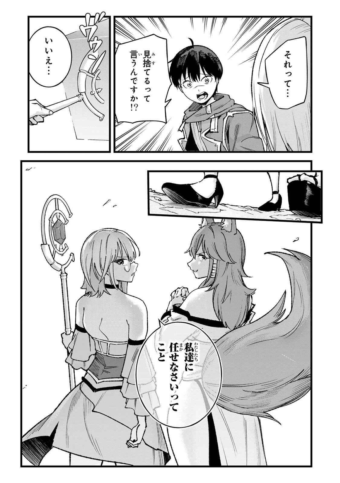 ICHIOKUNEN SHUGYOU NO MUJIKAKU KENSEI ~TADA NO BOU DA TO BAKA NI SARETA BANNOU NO JINKI TO, KYOKUGEN NO SHUGYOU DE UMIDASHITA "KENKI" NO JINKAKU DE ISEKAI WO ATTOU SURU~ Chapter 10 page 3 - nihonkuni.com