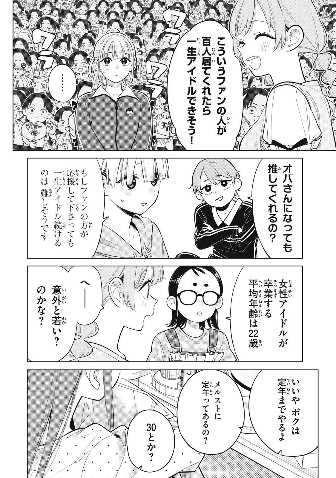 YOU SWEAR TO CENTER ME? Chap 23.4 - Pic 3