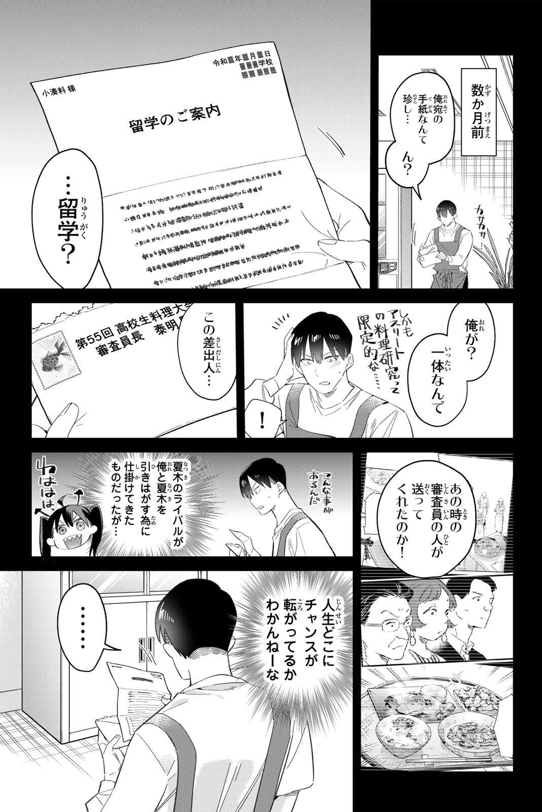 GORIN NO MEGAMI-SAMA: NADESHIKO RYOU NO MEDAL GOHAN Chap 124 - Pic 3