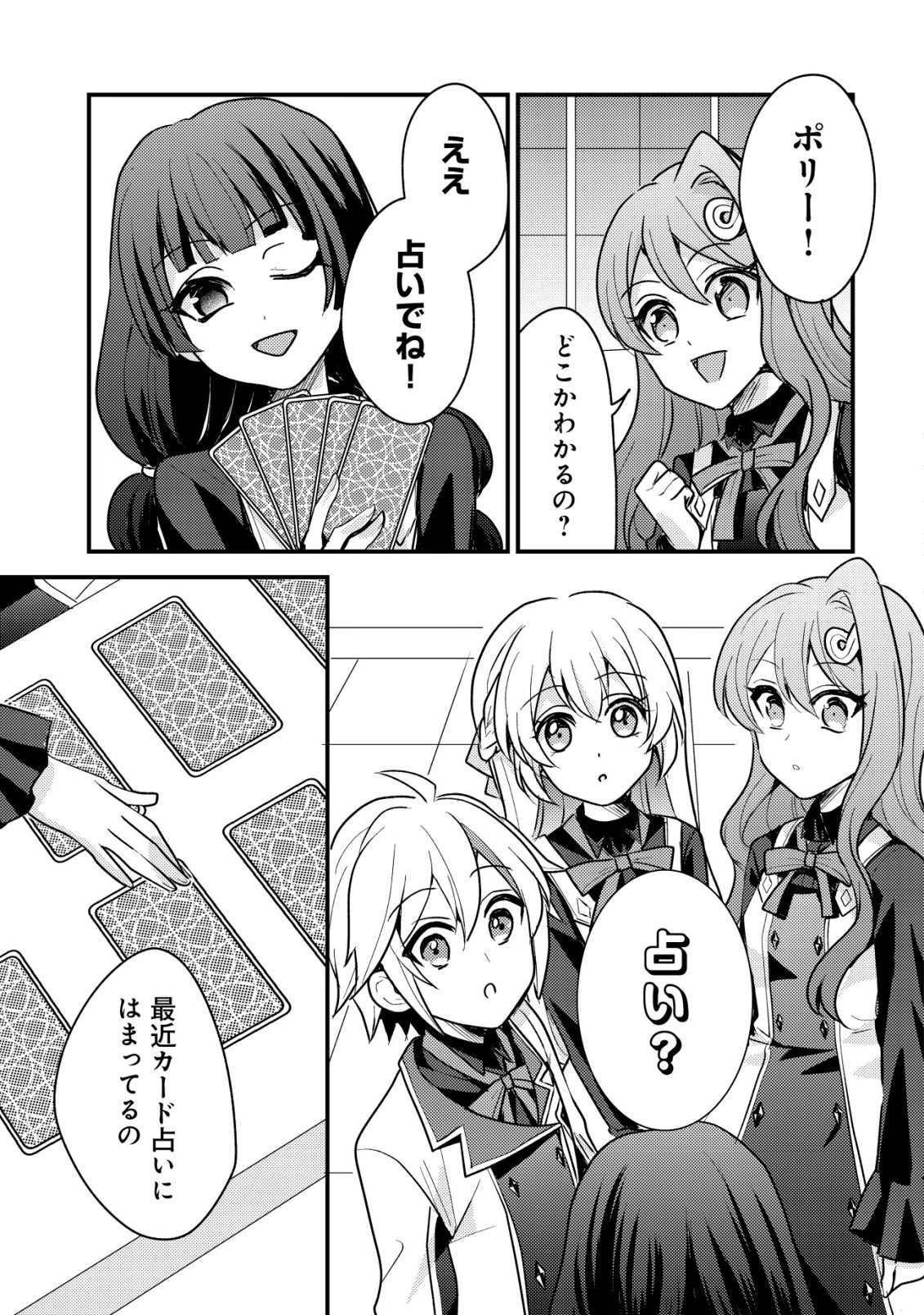 TENSEI KIZOKU NO ISEKAI BOUKENROKU - CAIN NO YARISUGI GUILD NIKKI Chapter 62 page 3 - nihonkuni.com