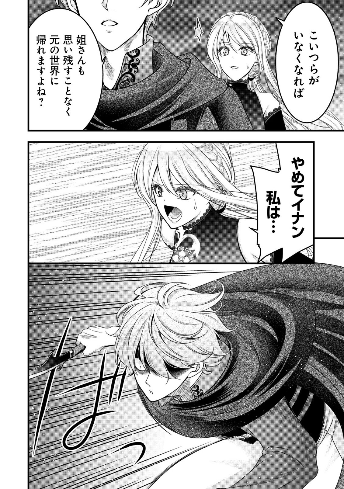 TENSEI SHITA ONNA MAFIA WA ISEKAI DE HEIBON NI KURASHITAI Chapter 32 page 3 - nihonkuni.com