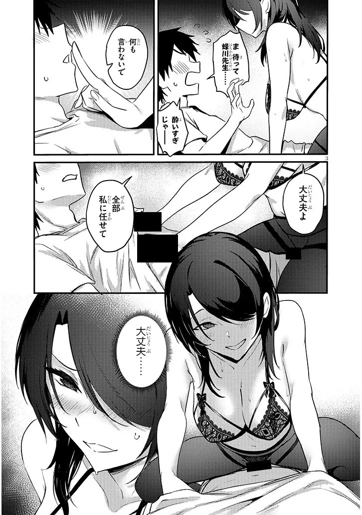 OTONA WO SHIRITAI ONNA TOMODACHI Chap 17.1 - Pic 3