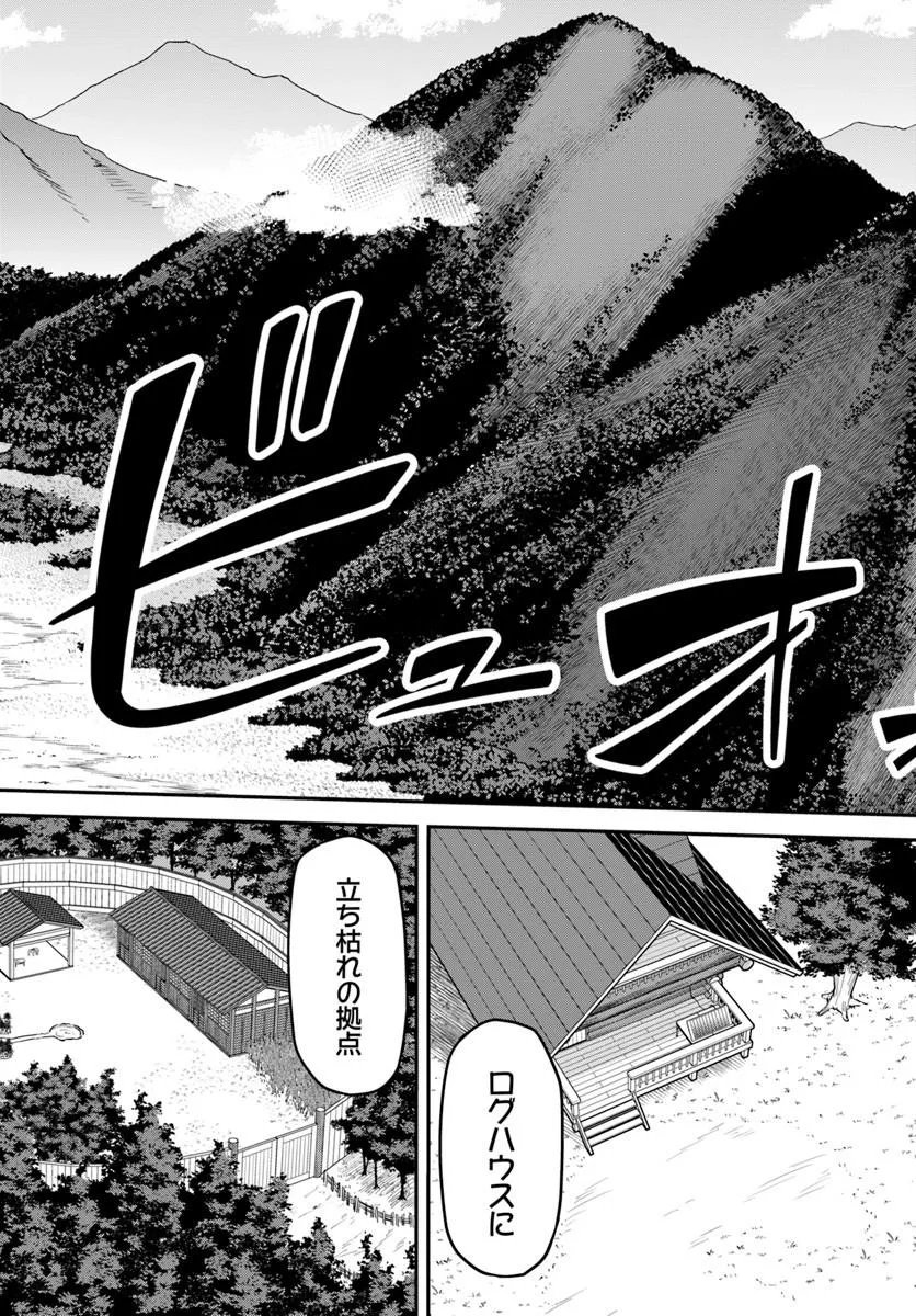 YAMA, KAIMASHITA: ISEKAI KURASHI MO WARUKUNAI Chapter 24.2 page 3 - nihonkuni.com