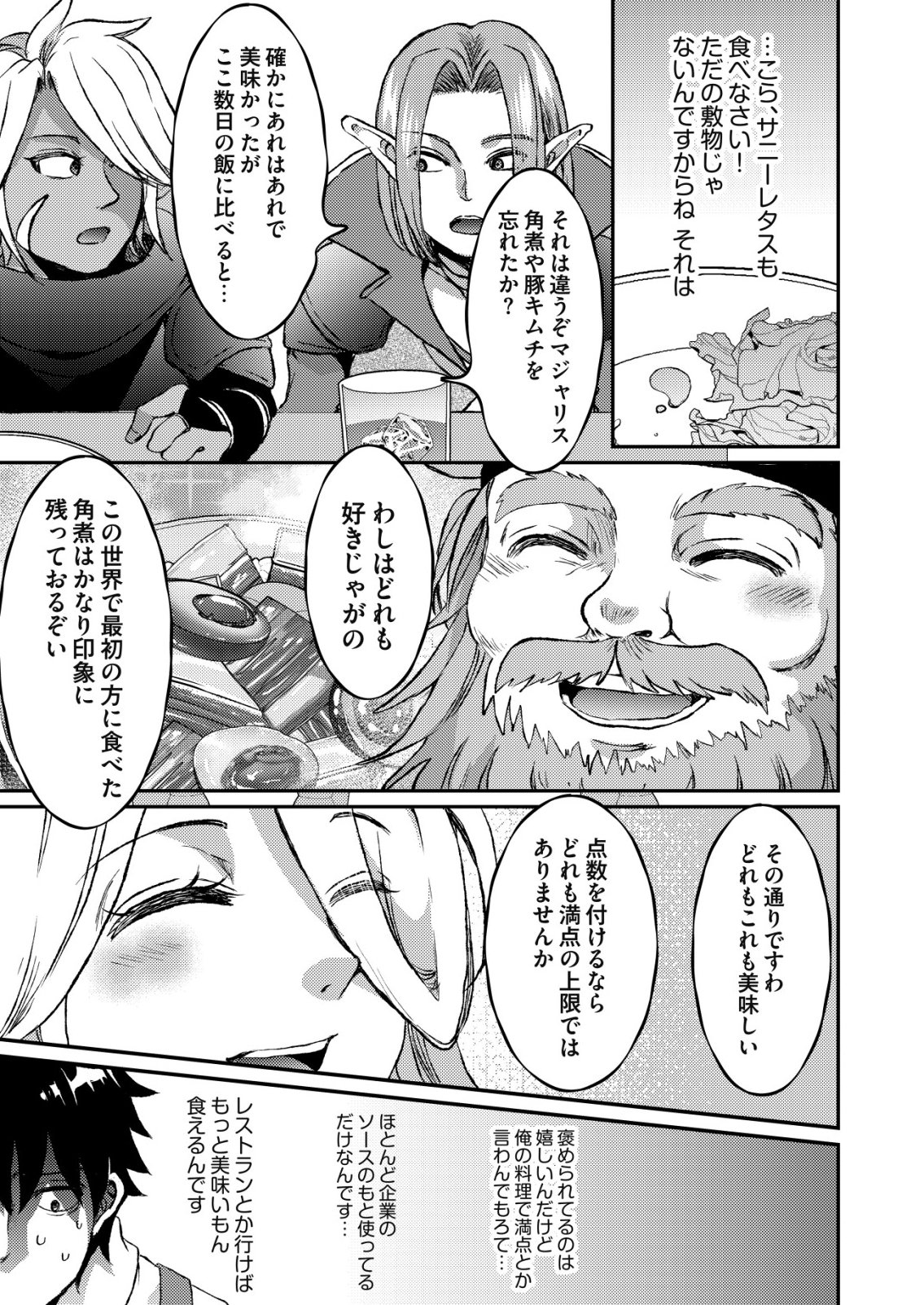 TOTSUGEKI! TONARI NO SEKAI NO BAN GOHAN! Chap 14 - Pic 3