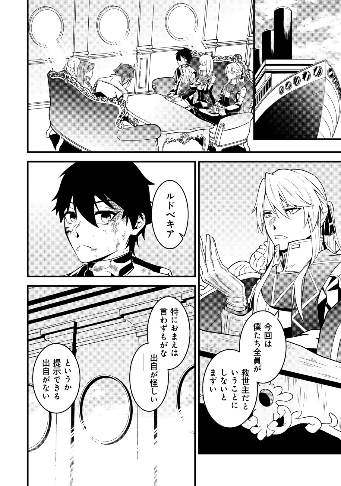 RINBANSEI DE KYUUSEISHU WO TANTOU SHITE KITA NO NI, KONKAI NO ORE WA MAOU RASHII Chap 10 - Pic 3