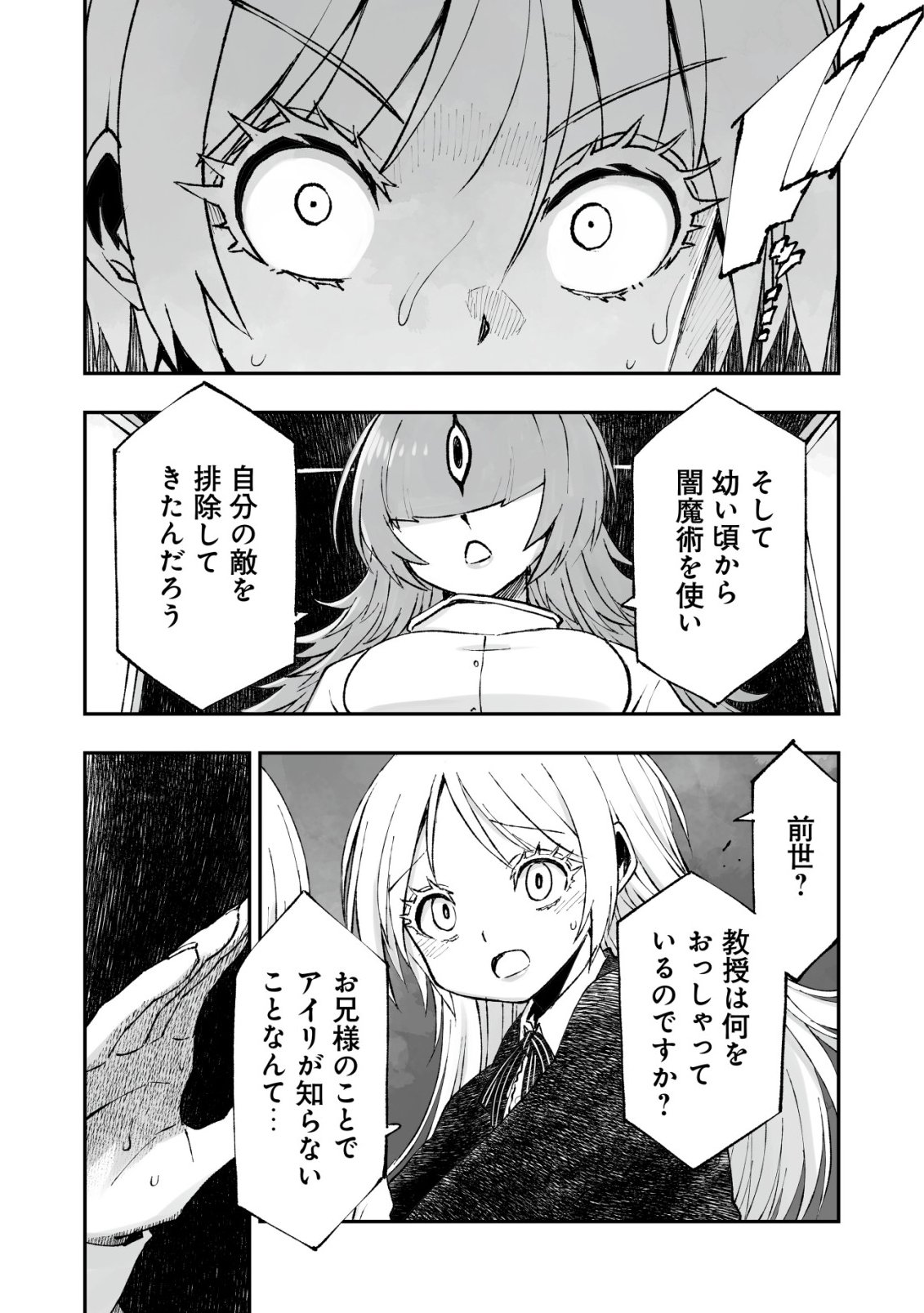 TSUIN RINKANESHON ―FUTAGO TENSEI― YANDERE OSANANAJIMI NI SASARETE TENSEI SHITA KEDO, IMOUTO NO OKASHINA GENDOU WA KI NI SHINAI MONO TO SURU - RAW Chapter 14 page 3 - nihonkuni.com