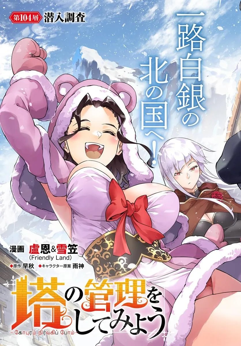 TONO KANRI O SHITE MIYOU - RAW Chap 104.1 - Pic 3