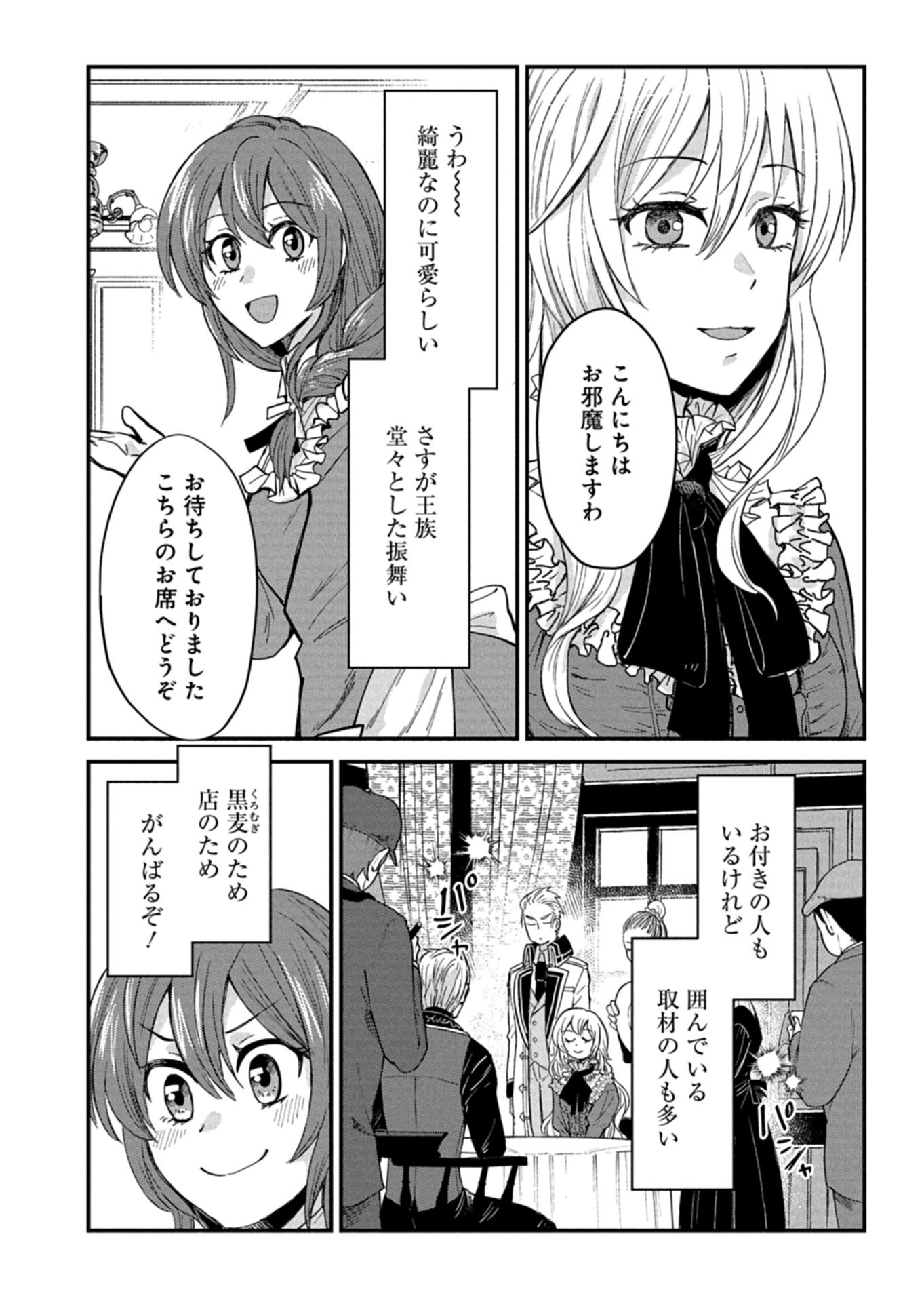 TENKUU NO ISEKAI BISTRO-TEN: KANBAN MUSUME SORANO GA OISHII SHIAWASE TODOKEMASU Chapter 23.2 page 3 - nihonkuni.com