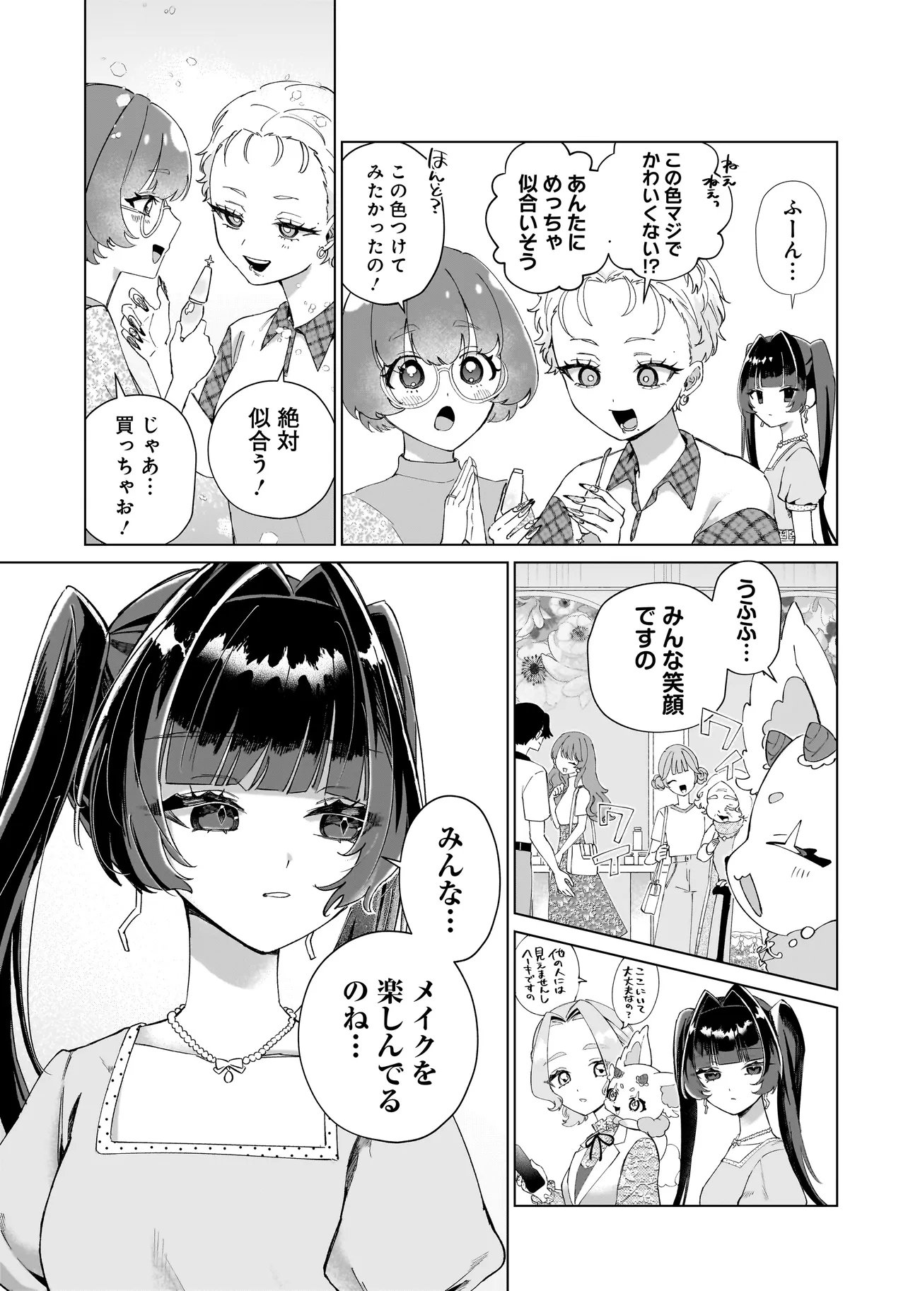 COCORO MAKE COSMETICA Chapter 7 page 3 - nihonkuni.com