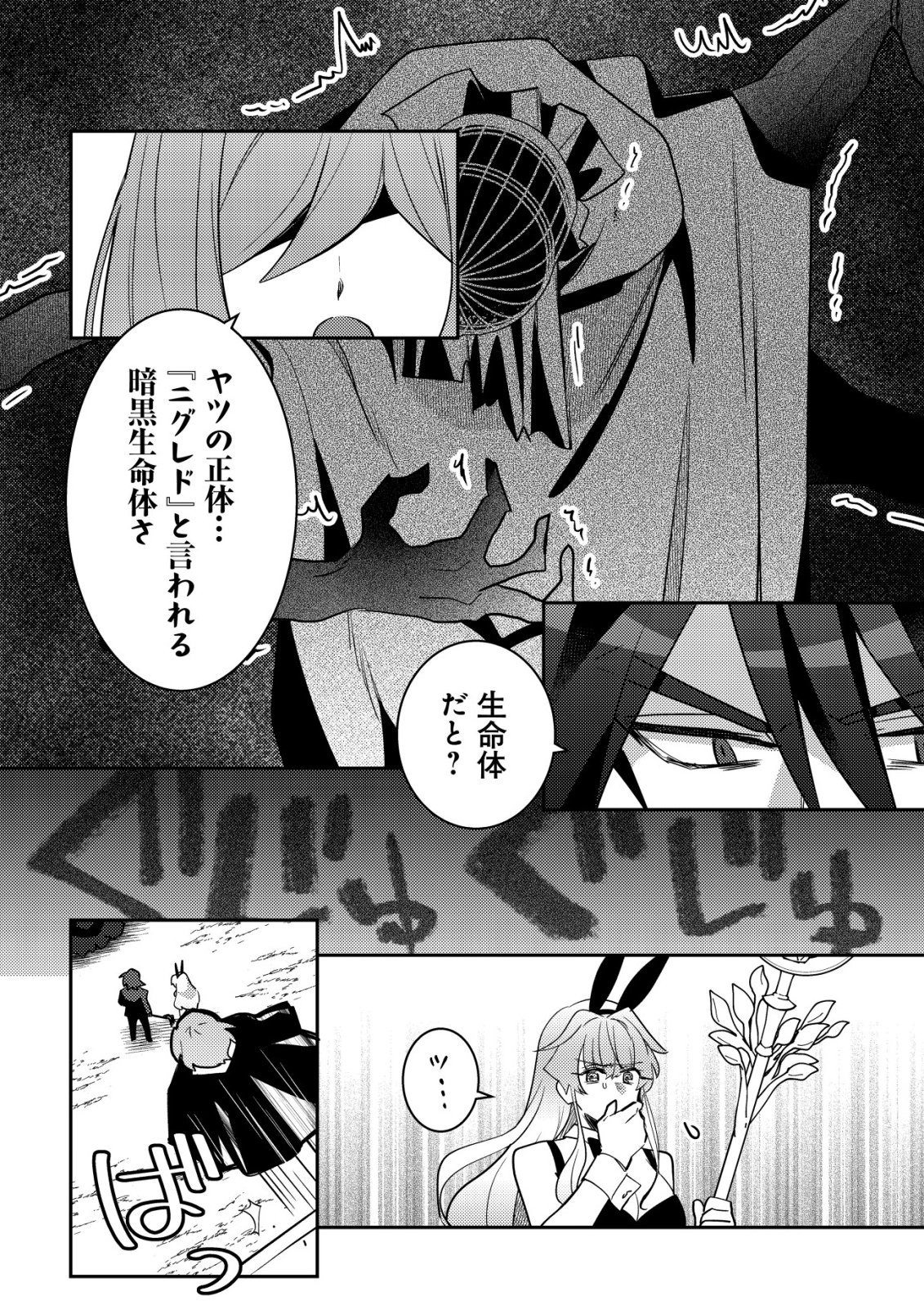 MOTO EIYUU WA DAITOKAI SAIKYOU NO BENRIYA-SAN: MOTO SEIJO NO BUNNY GIRL TO TOMO NI ARAYURU TROUBLE KAIKETSU ITASHIMASU Chap 12 - Pic 3
