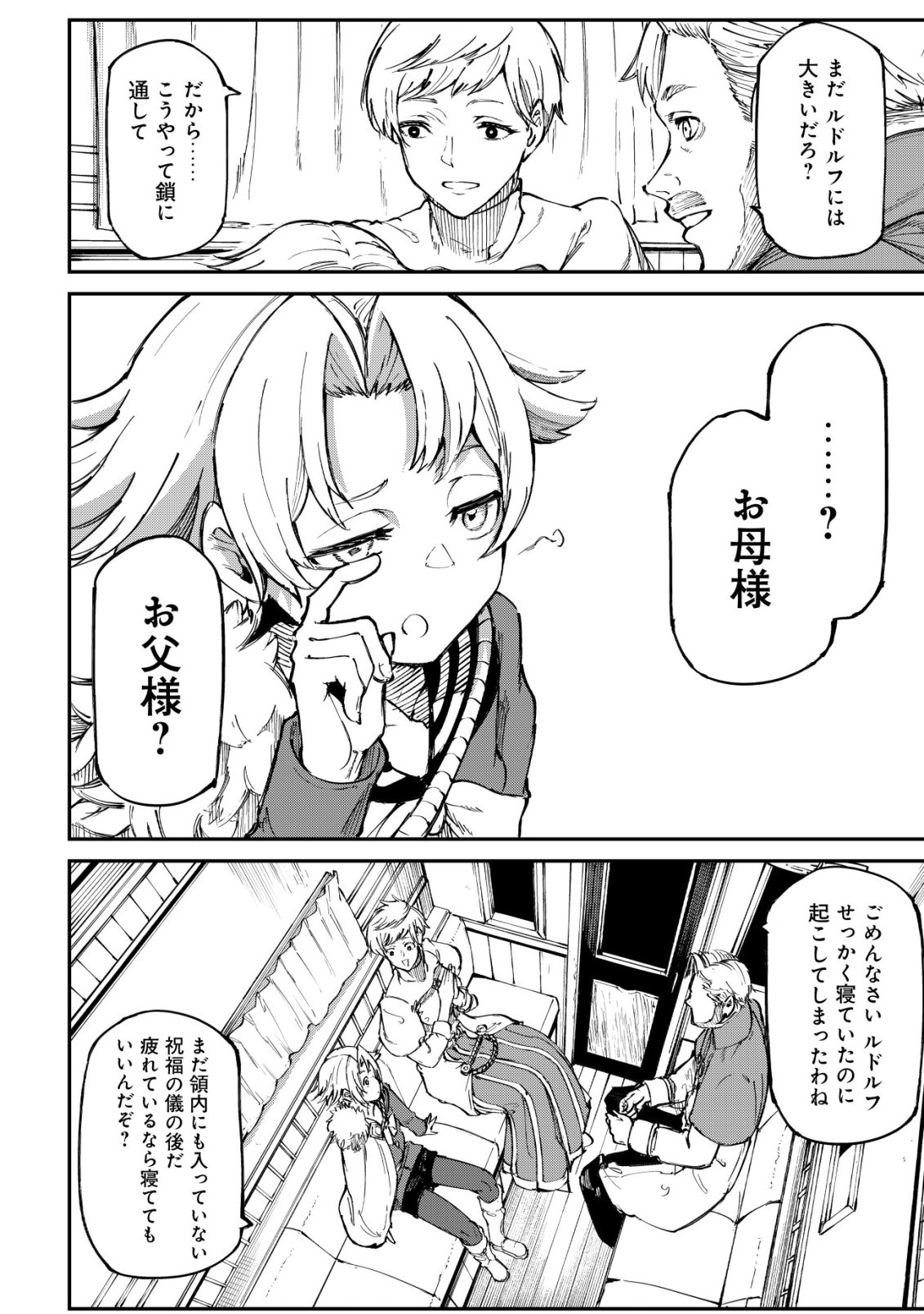 HAZURE SUKIRU "RENKIN KOUBOU" DE HAJIMERU DAKKAN SEIKATSU: JIKKA WO NOTTORARETE HOUCHU SARETA KEDOKO, SUKIRU NO SHIN NO CHIKARA NI MEZAMETA NODE SUBE TE WO TORIKAESOU TO OMOU Chapter 4 page 3 - nihonkuni.com