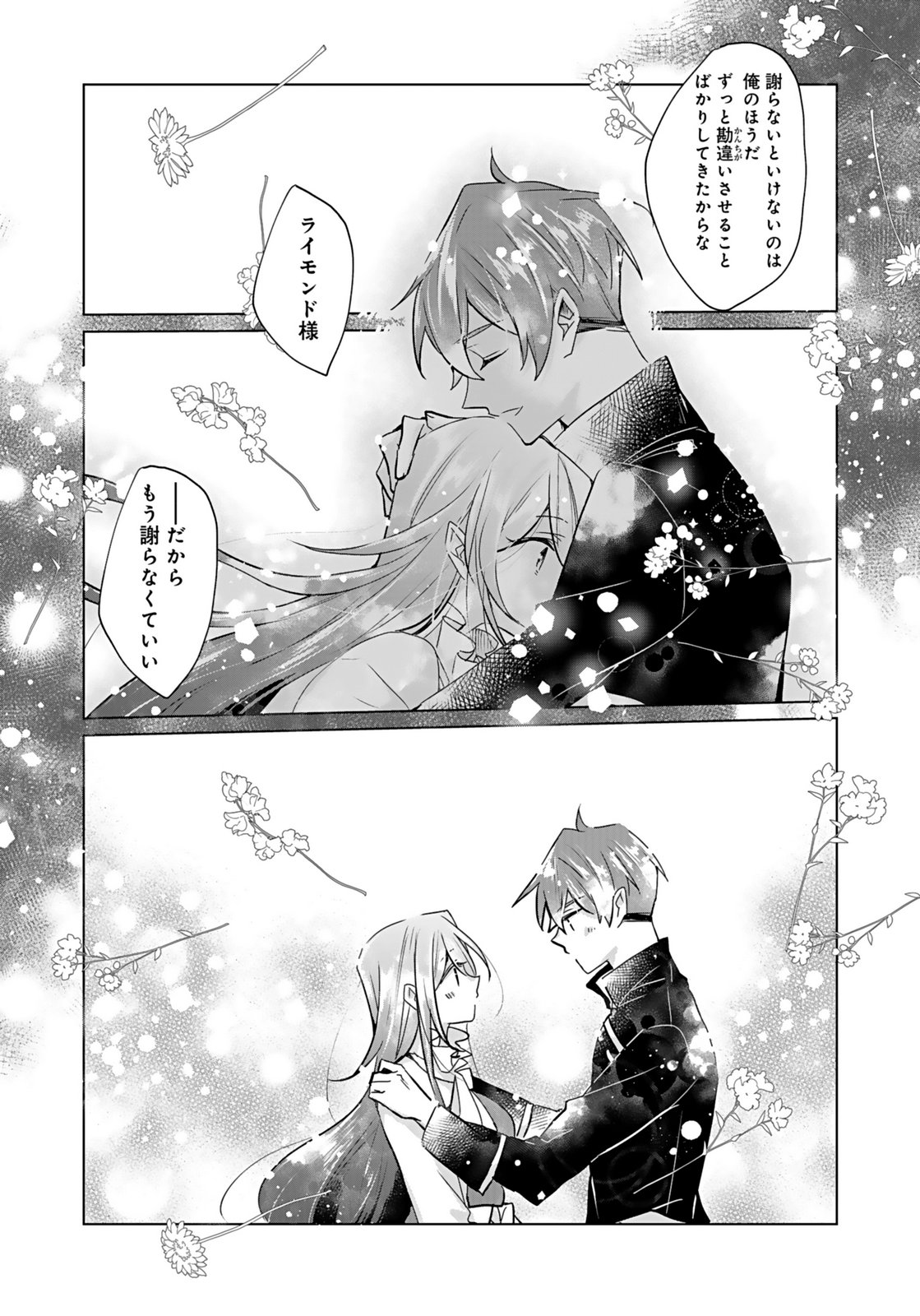 ANATA TO WATASHI NO, GISOU KONYAKU: OSANANAJIMI TO KEIYAKU SHITARA DOKUAI ROUTE NI HAIRIMASHITA Chapter 7 page 8 - nihonkuni.com