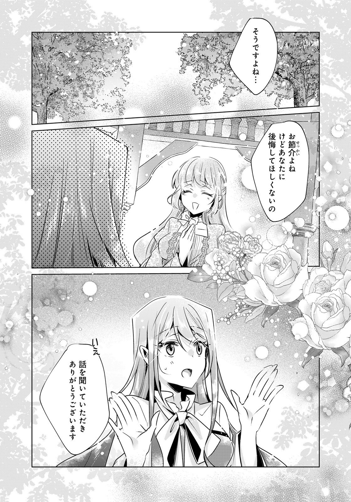 ANATA TO WATASHI NO, GISOU KONYAKU: OSANANAJIMI TO KEIYAKU SHITARA DOKUAI ROUTE NI HAIRIMASHITA Chapter 11 page 8 - nihonkuni.com
