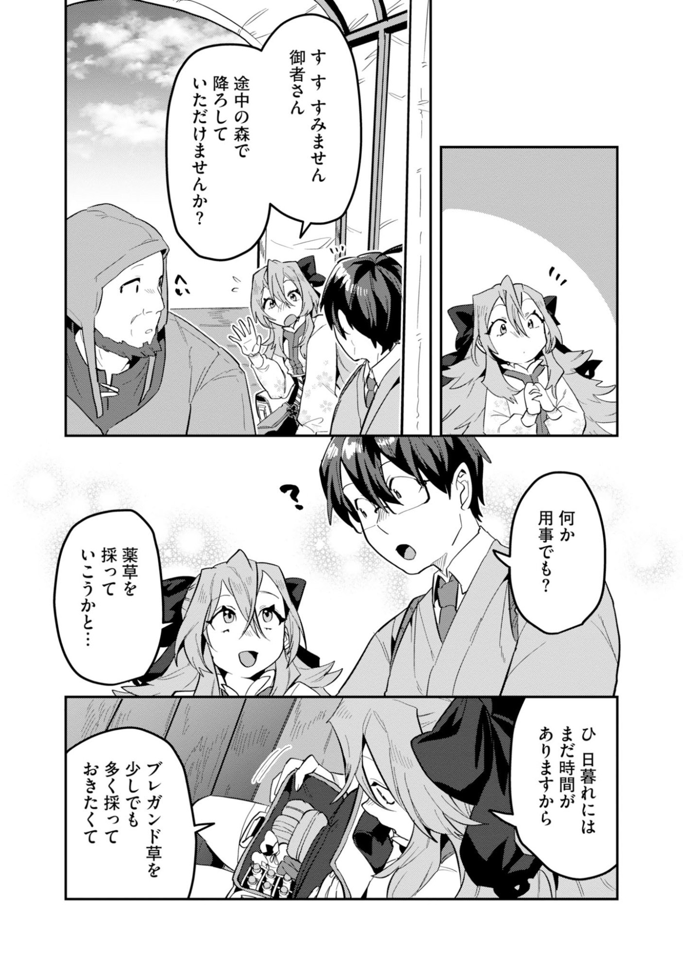 KINO SHITA MAHOU KOUMUTEN: ISEKAI KOUHOU DE SAIKYOU NO IE ZUKURI WO Chapter 17 page 4 - nihonkuni.com