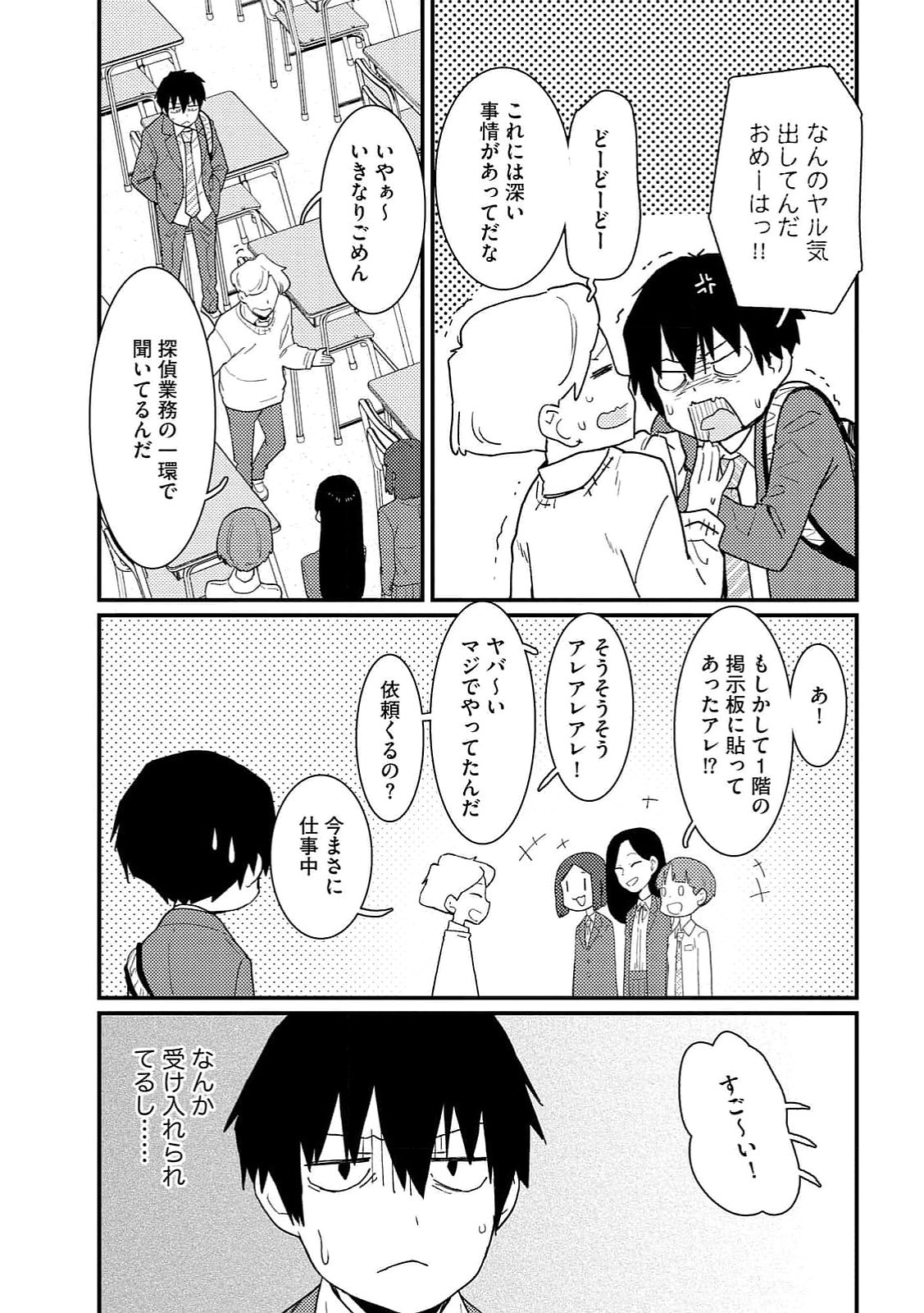 IJOU SHINRI HAN VS MIRAI SHI TANTEI Chapter 14 - Page 15