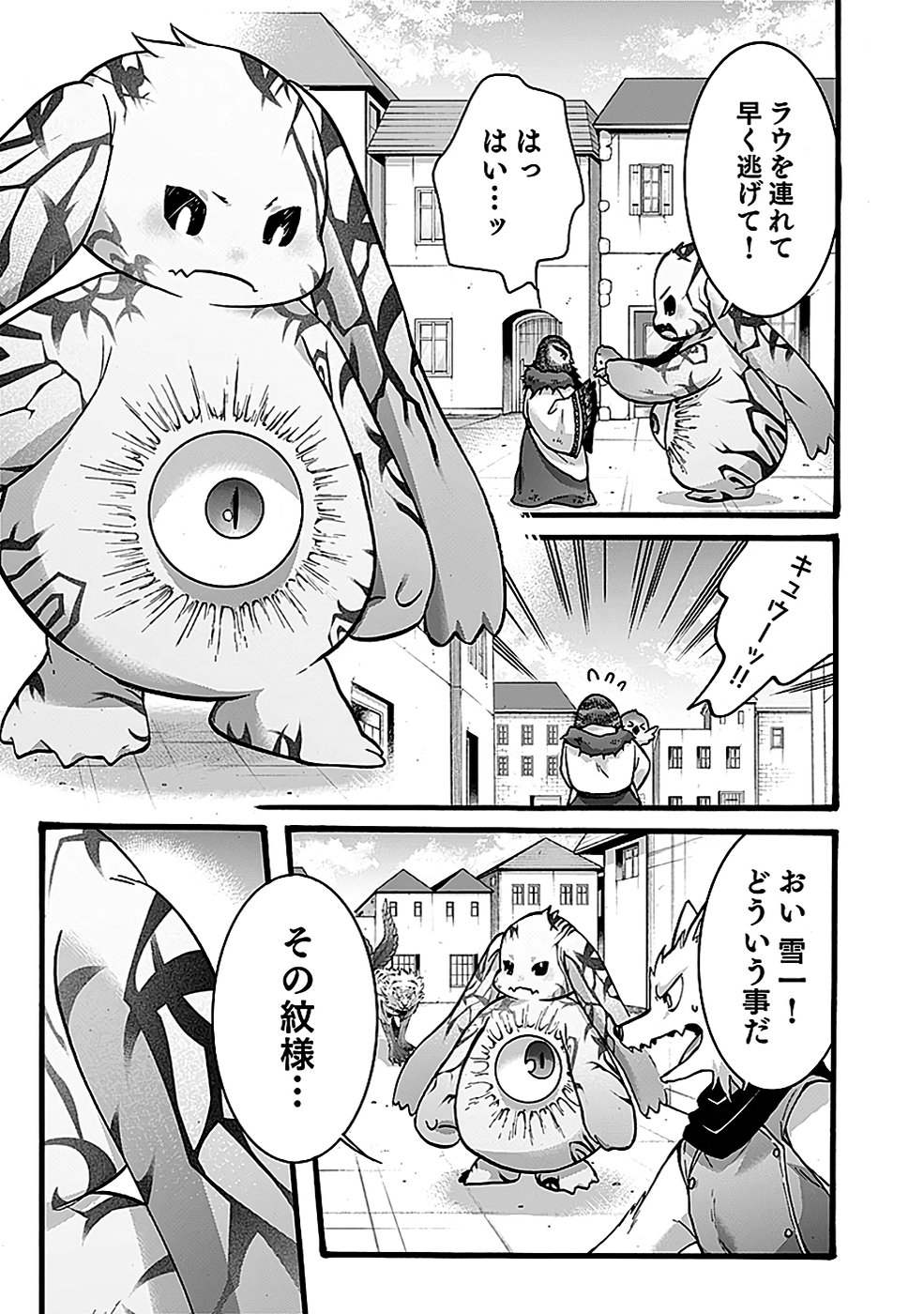 ISEKAI NO SENSHI TOSHITE KUNI NI MANEKARETA KEDO, KOTOWATTE HEISHI KARA HAJIMERU KOTO NI SHITA (MANGA) Chap 46 - Pic 3