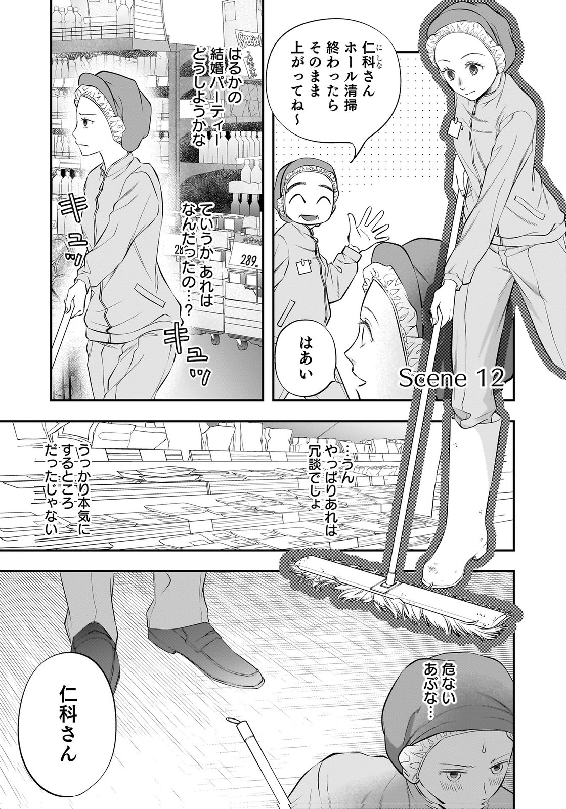 NISHINA-SAN WA NAGAGUTSU WO NUGITAI Chap 12 - Pic 1
