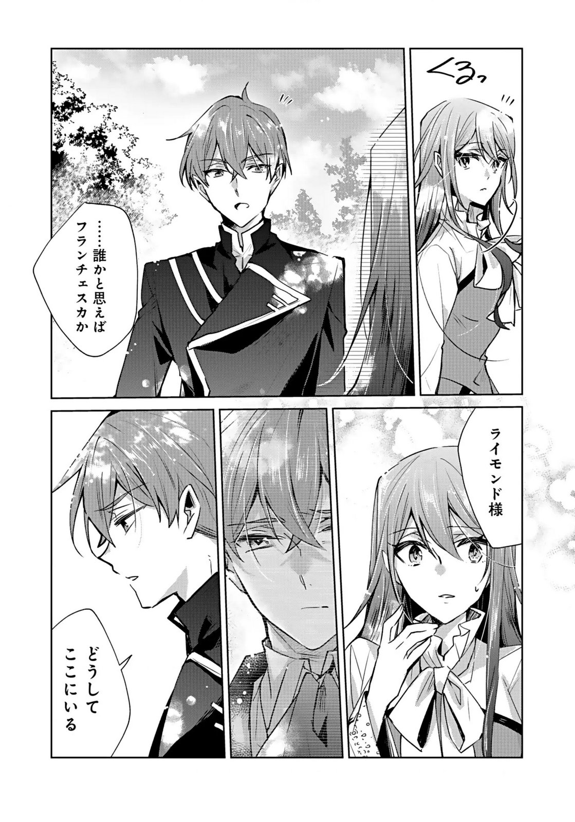 ANATA TO WATASHI NO, GISOU KONYAKU: OSANANAJIMI TO KEIYAKU SHITARA DOKUAI ROUTE NI HAIRIMASHITA Chapter 2 page 9 - nihonkuni.com