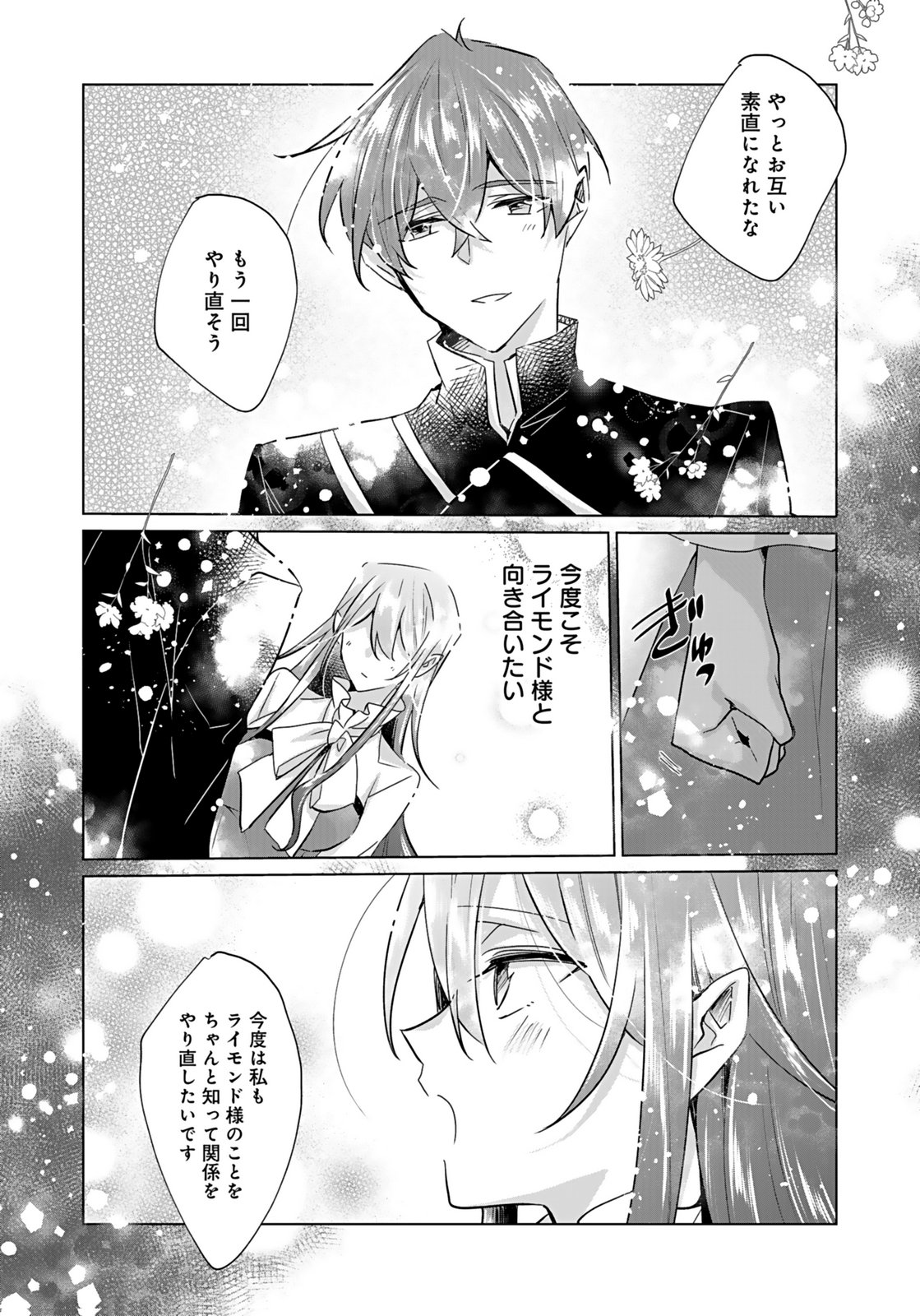 ANATA TO WATASHI NO, GISOU KONYAKU: OSANANAJIMI TO KEIYAKU SHITARA DOKUAI ROUTE NI HAIRIMASHITA Chapter 7 page 9 - nihonkuni.com