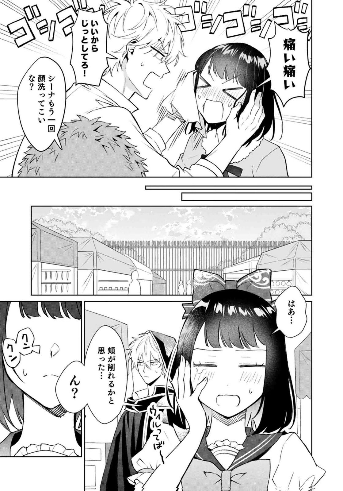 WATASHI, ISEKAI NI KITE MADE REJI UCHI YATTEMASU! Chap 12 - Pic 9