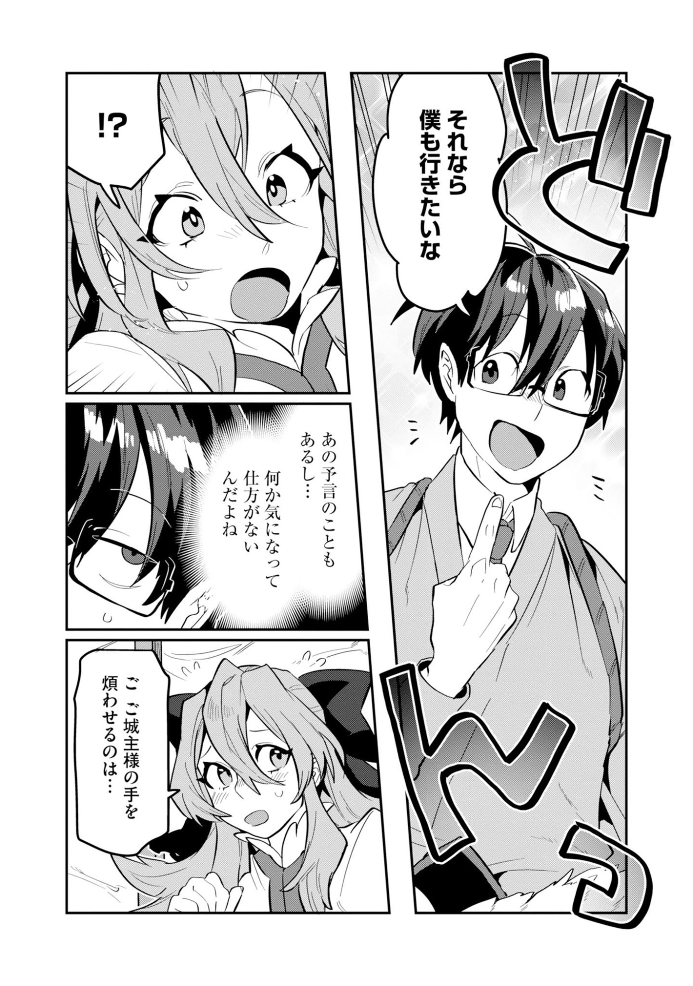 KINO SHITA MAHOU KOUMUTEN: ISEKAI KOUHOU DE SAIKYOU NO IE ZUKURI WO Chapter 17 page 5 - nihonkuni.com