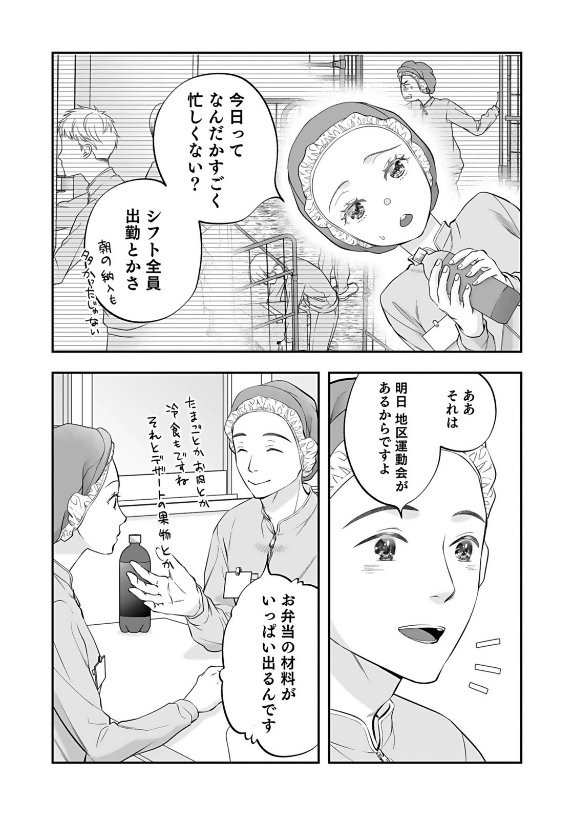 NISHINA-SAN WA NAGAGUTSU WO NUGITAI Chap 7 - Pic 2