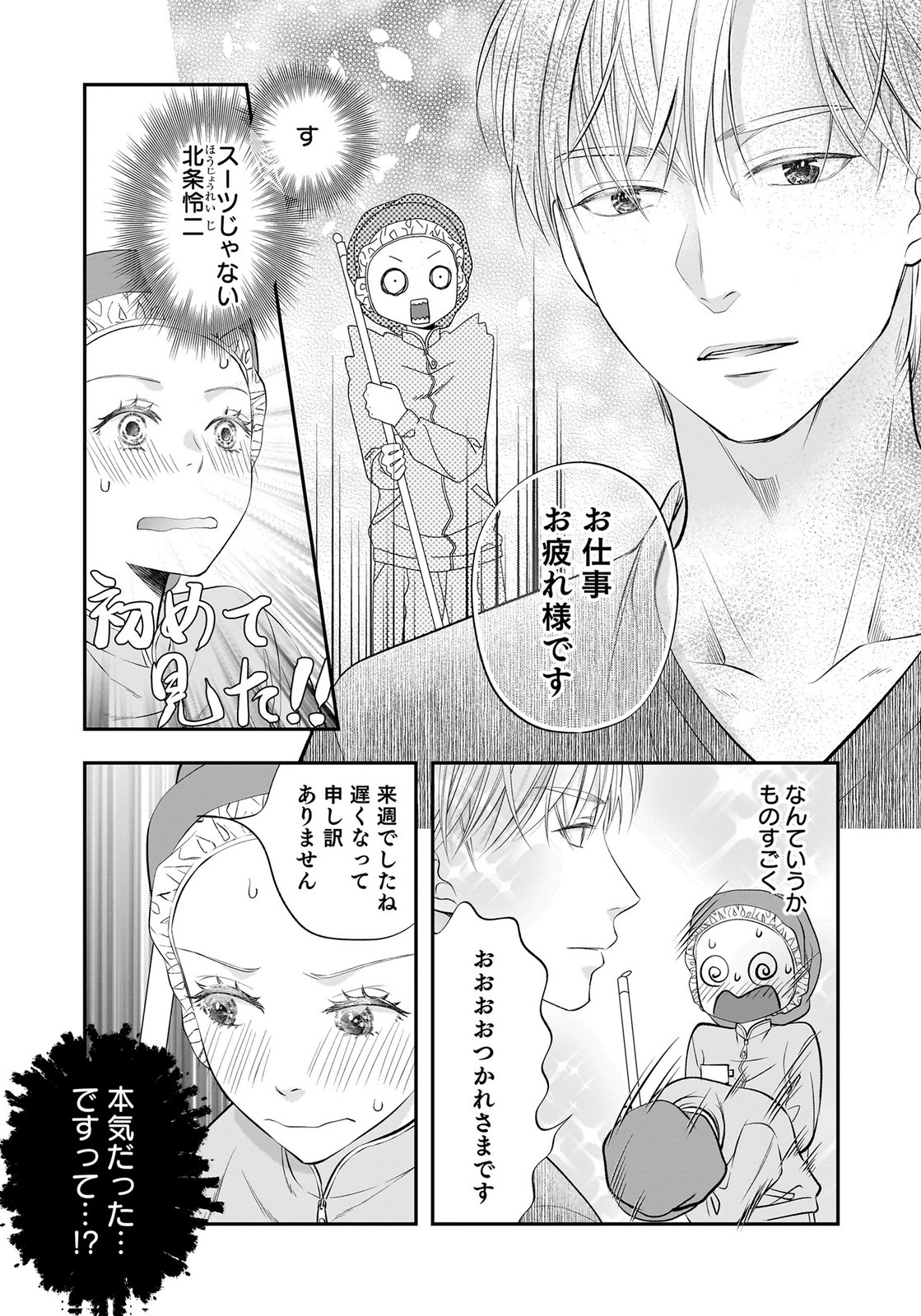 NISHINA-SAN WA NAGAGUTSU WO NUGITAI Chap 12 - Pic 2