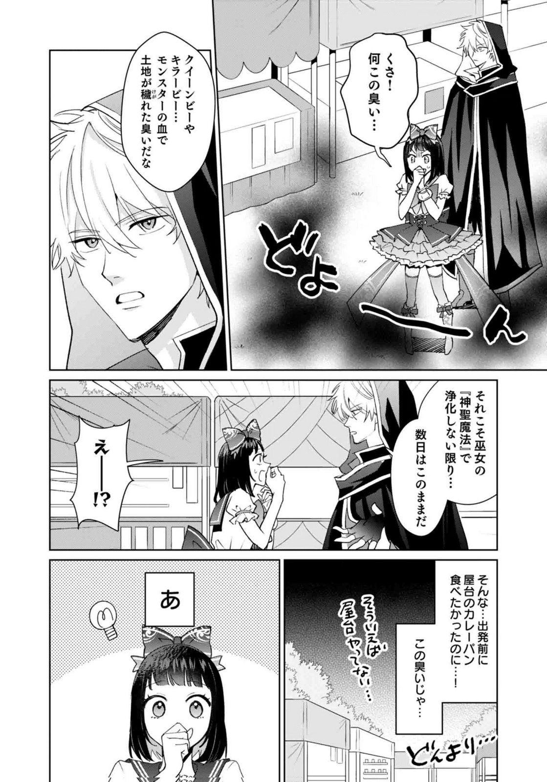 WATASHI, ISEKAI NI KITE MADE REJI UCHI YATTEMASU! Chap 12 - Pic 10
