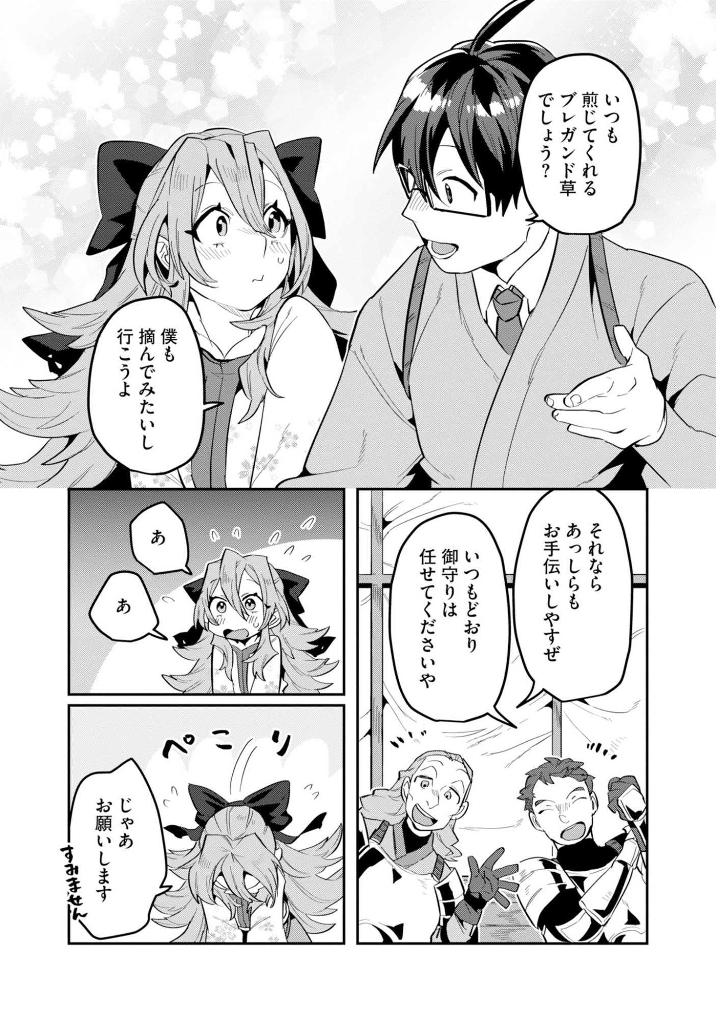 KINO SHITA MAHOU KOUMUTEN: ISEKAI KOUHOU DE SAIKYOU NO IE ZUKURI WO Chapter 17 page 6 - nihonkuni.com