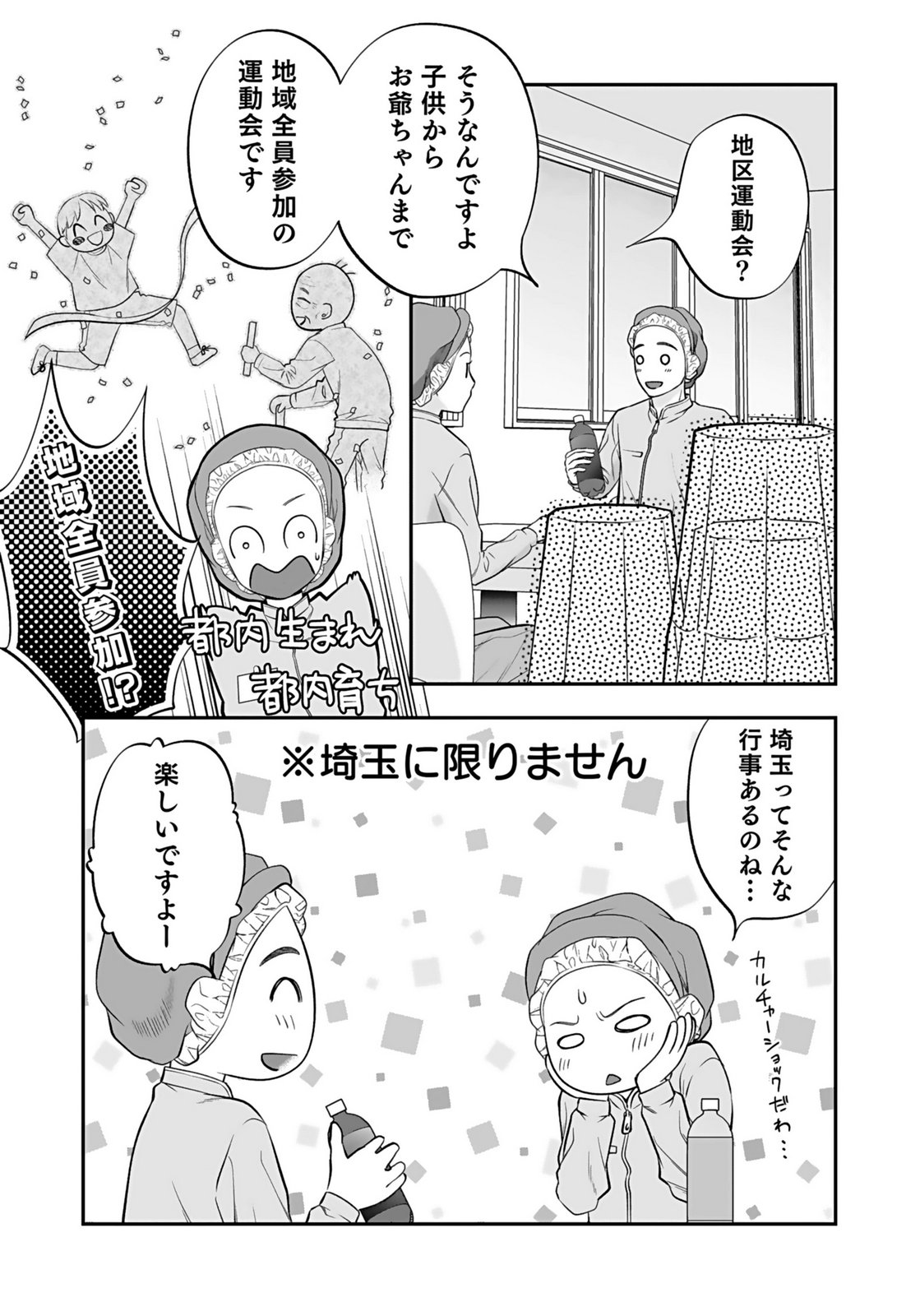 NISHINA-SAN WA NAGAGUTSU WO NUGITAI Chap 7 - Pic 3