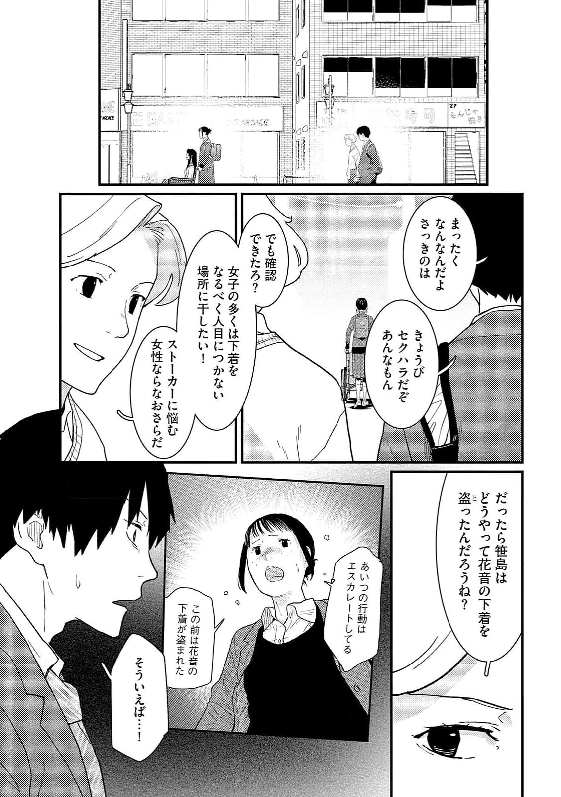 IJOU SHINRI HAN VS MIRAI SHI TANTEI Chapter 14 - Page 17