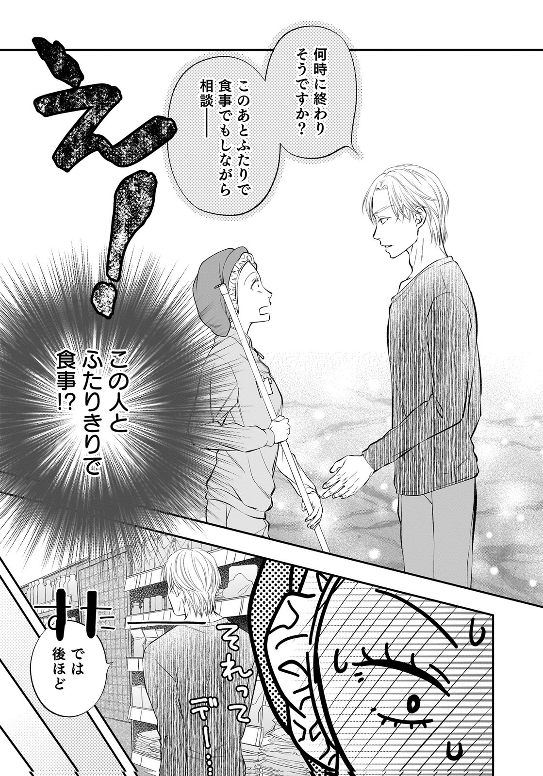 NISHINA-SAN WA NAGAGUTSU WO NUGITAI Chap 12 - Pic 3