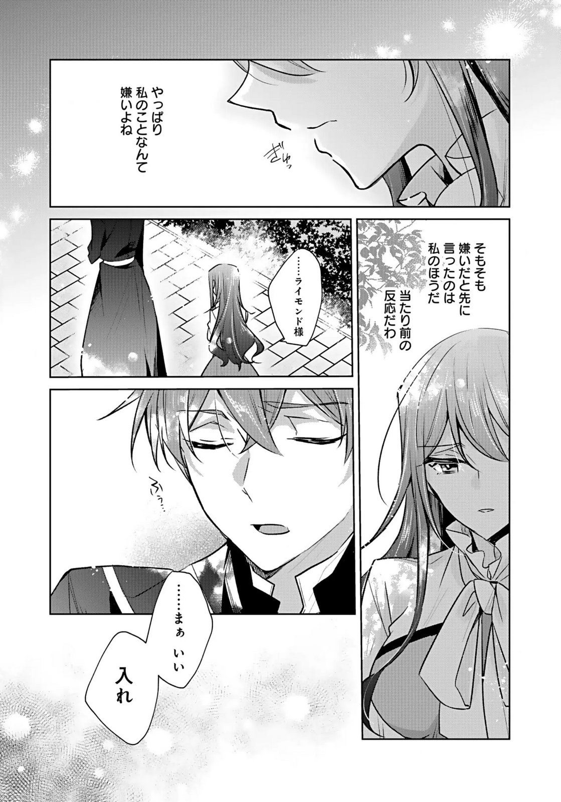 ANATA TO WATASHI NO, GISOU KONYAKU: OSANANAJIMI TO KEIYAKU SHITARA DOKUAI ROUTE NI HAIRIMASHITA Chapter 2 page 11 - nihonkuni.com